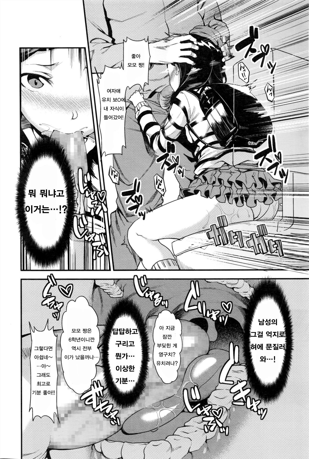 Joji Seifuku! page 10 full