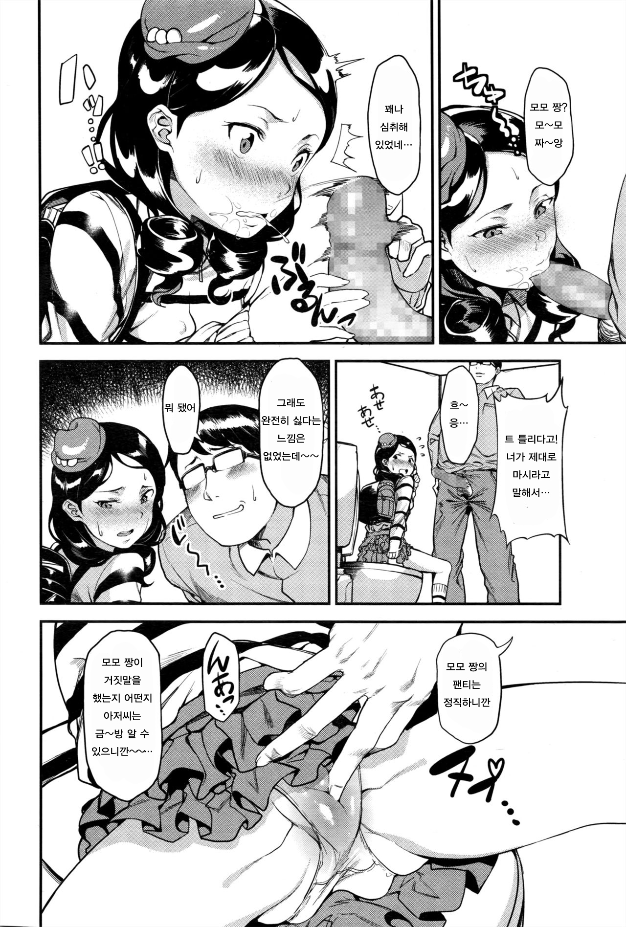 Joji Seifuku! page 12 full