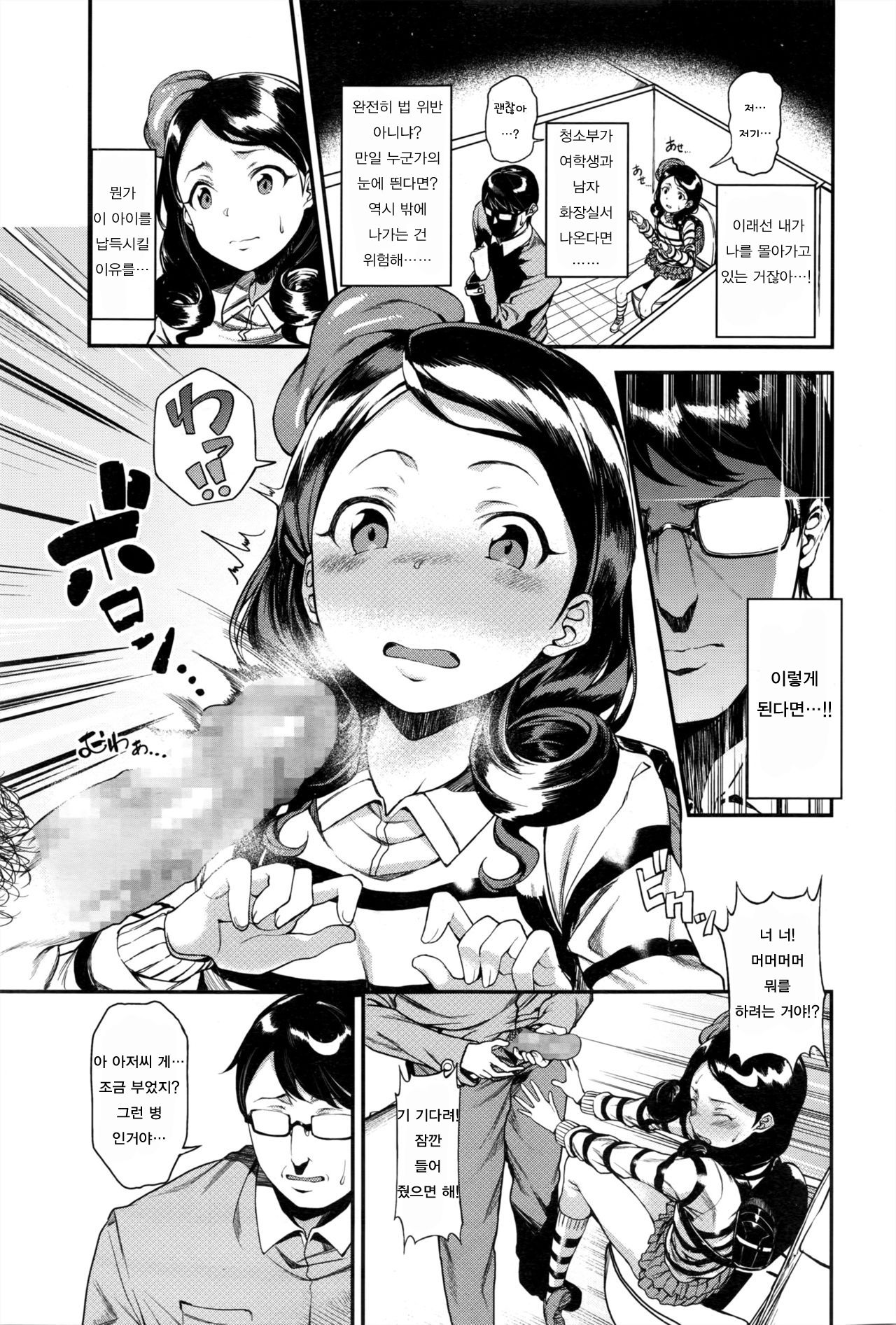 Joji Seifuku! page 5 full