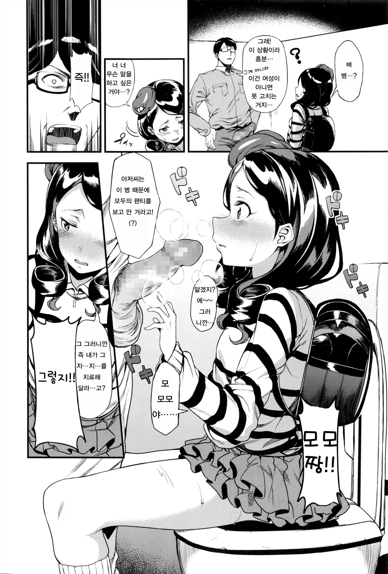 Joji Seifuku! page 6 full
