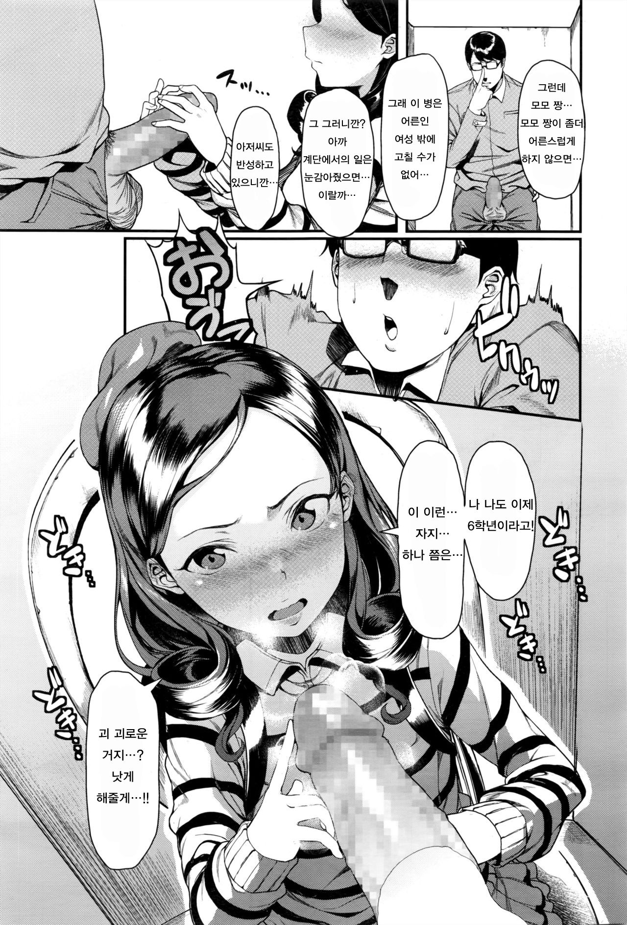 Joji Seifuku! page 7 full
