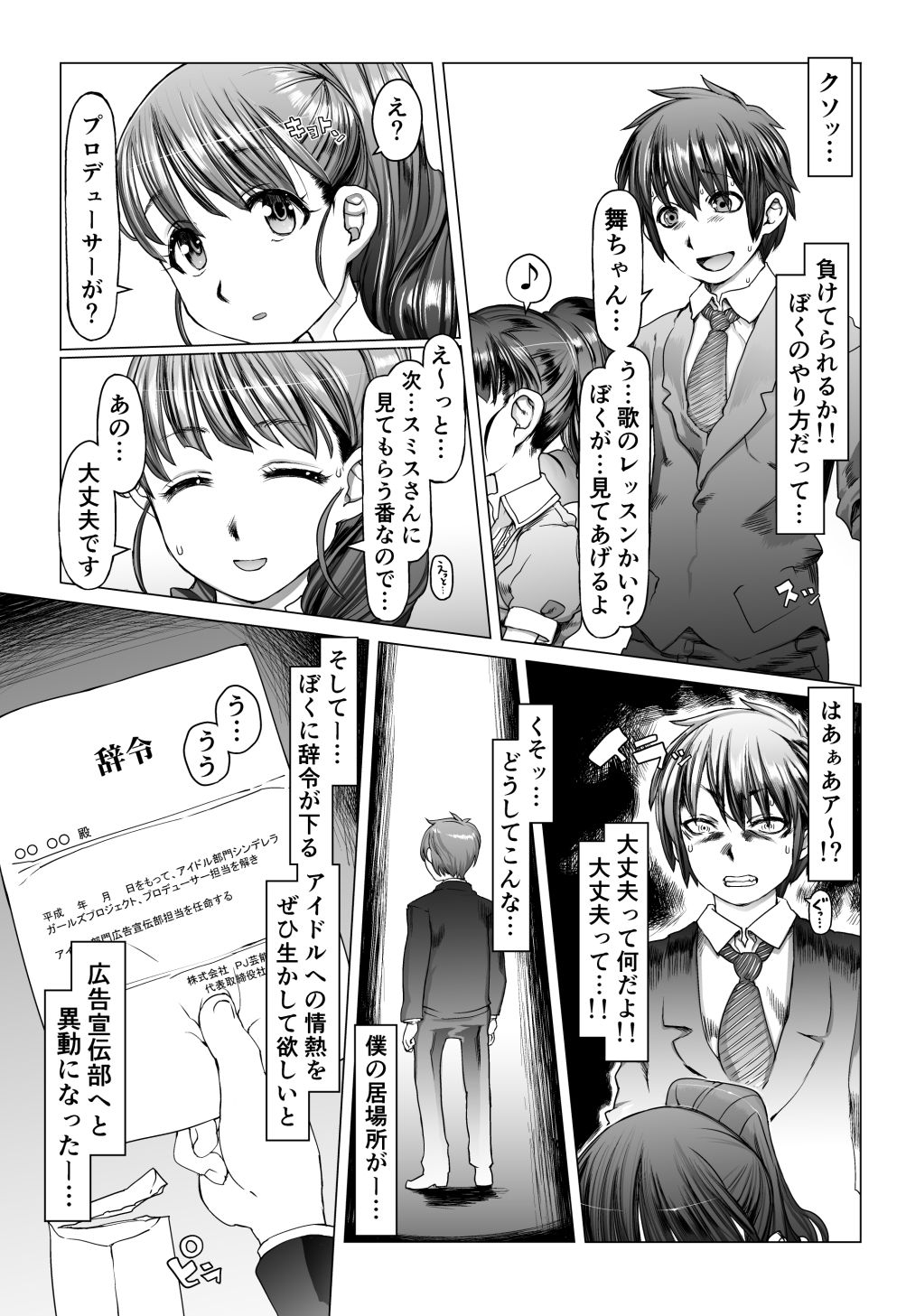 Noumiso Sponge Deku Ikusei Idol Kyouka Gasshuku page 12 full