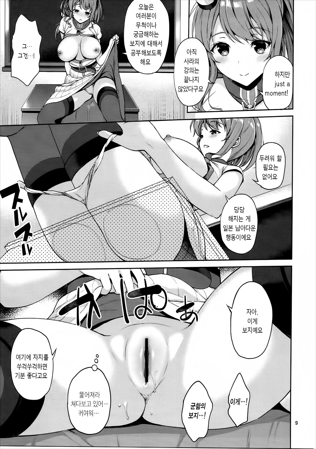 Saratoga-san ga Shota Shikan ni Oshieru Seikyouiku | 새러토가씨가 쇼타 사관에게 가르치는 성교육 page 10 full