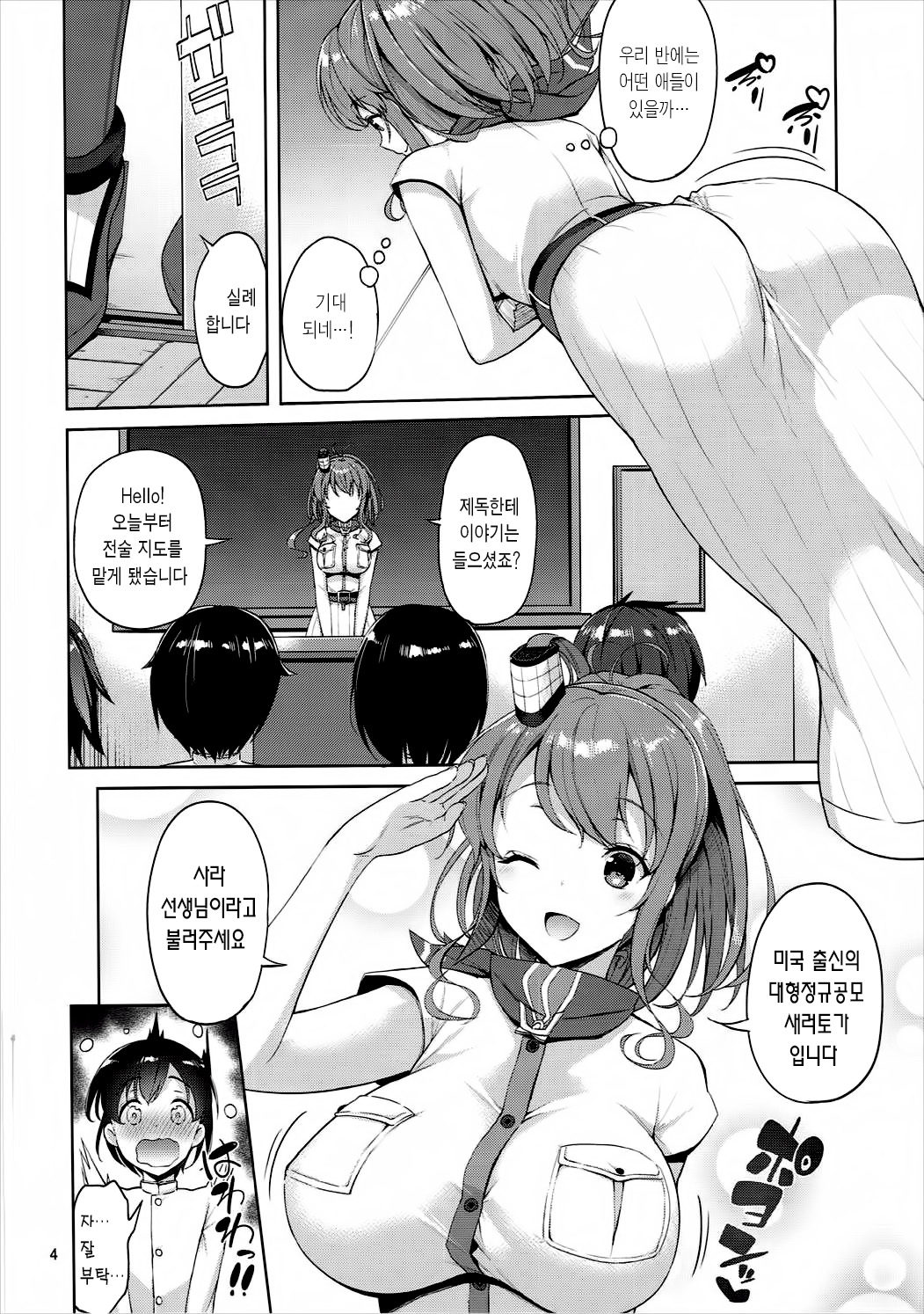 Saratoga-san ga Shota Shikan ni Oshieru Seikyouiku | 새러토가씨가 쇼타 사관에게 가르치는 성교육 page 5 full