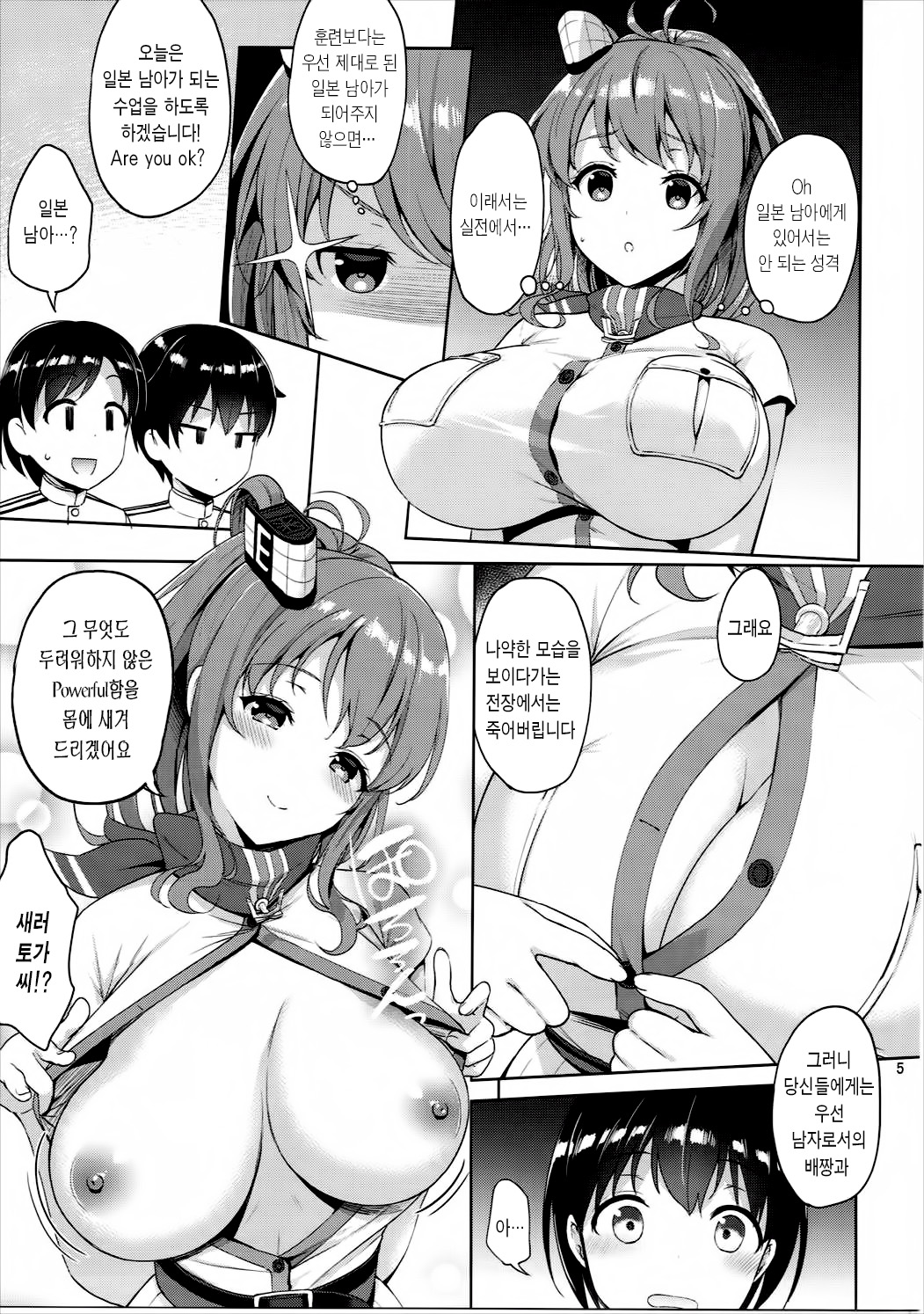 Saratoga-san ga Shota Shikan ni Oshieru Seikyouiku | 새러토가씨가 쇼타 사관에게 가르치는 성교육 page 6 full