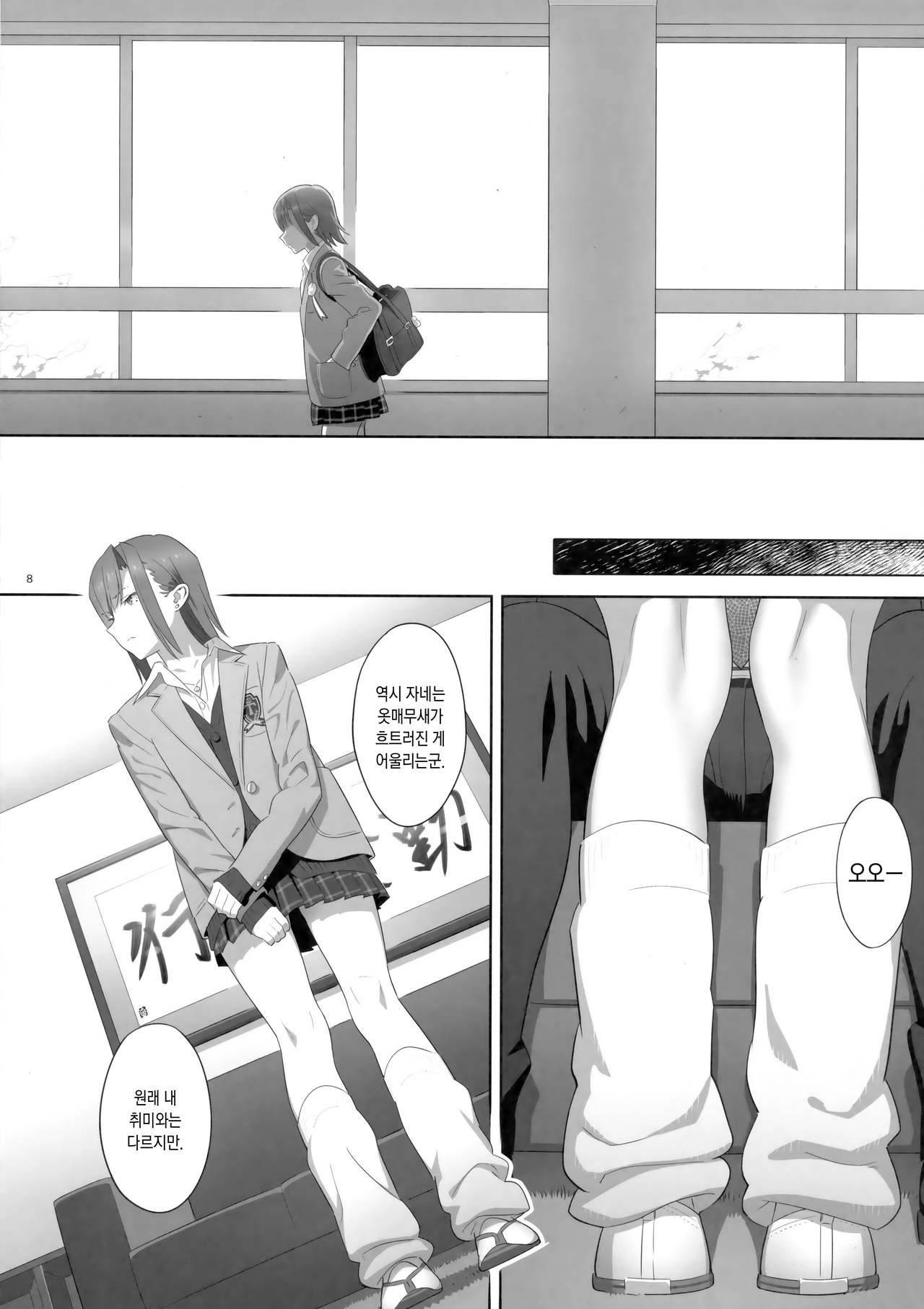 Kaki Hoshuu 8 | 하기보충8 page 7 full