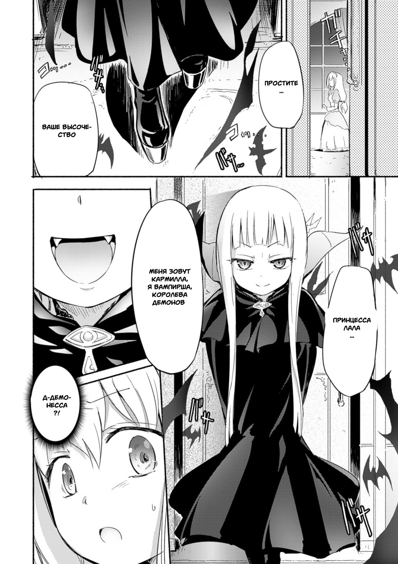Draculina Carmilla Ch. 1 page 3 full