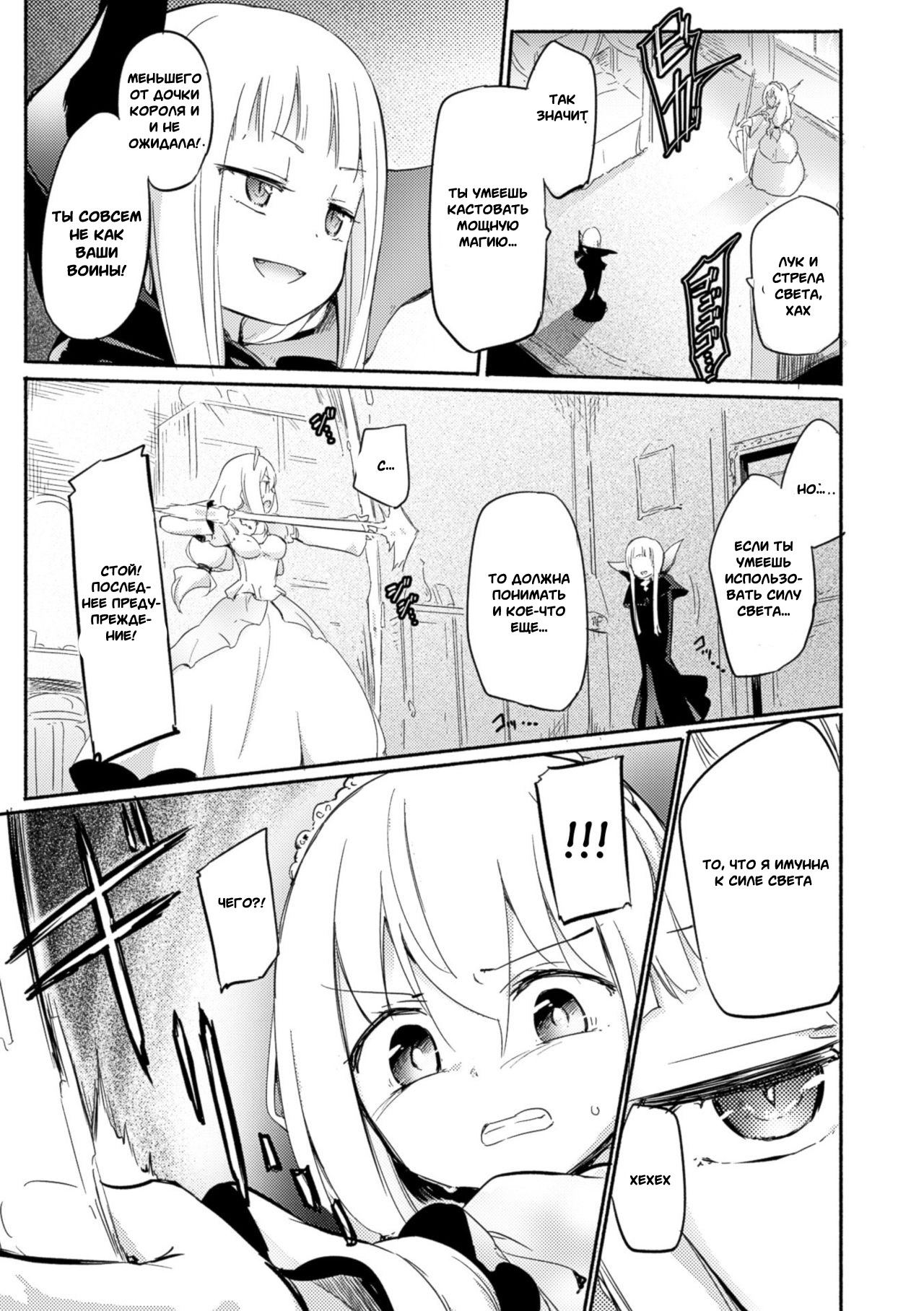 Draculina Carmilla Ch. 1 page 6 full