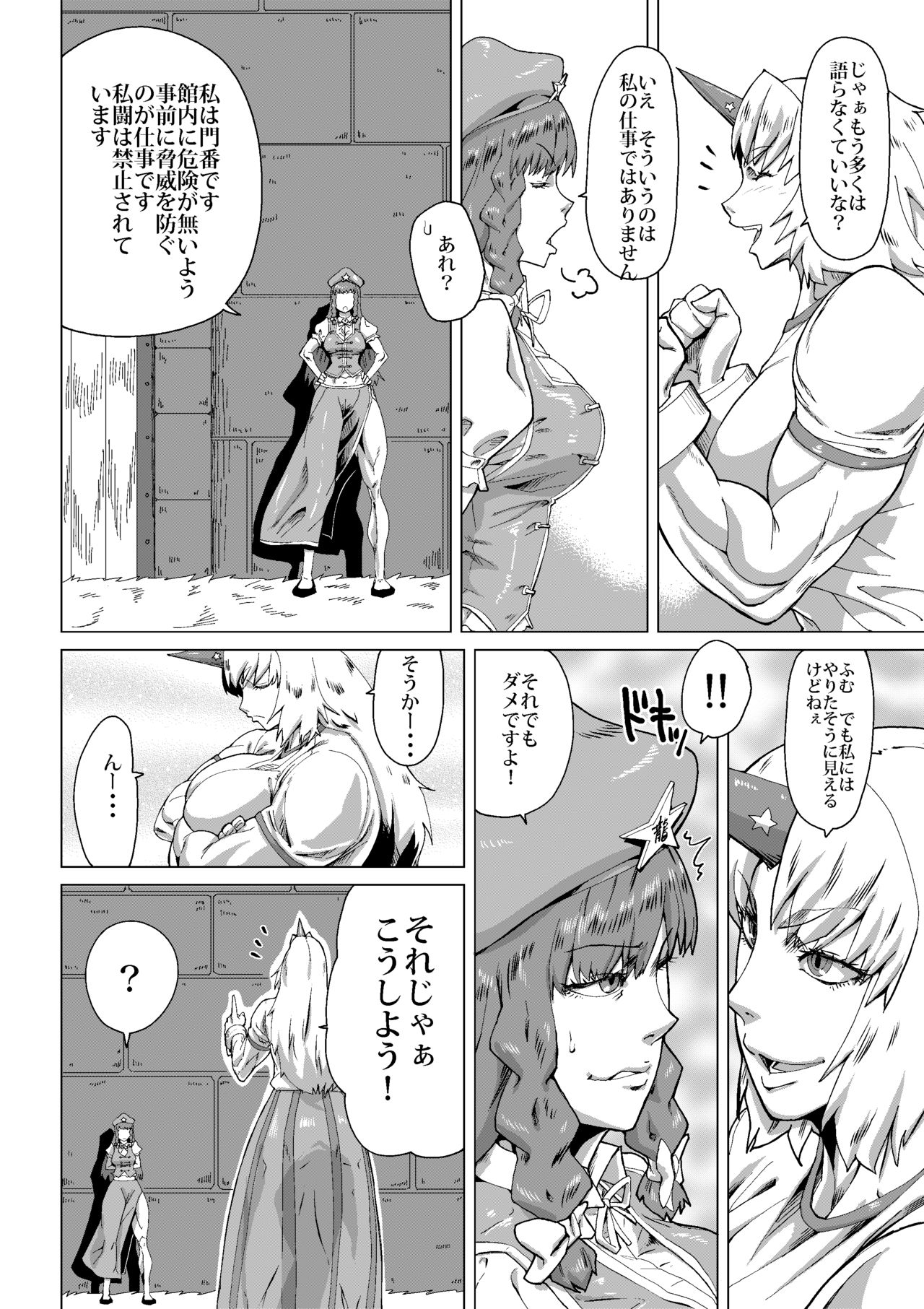 Kumayoke no Suzu page 11 full