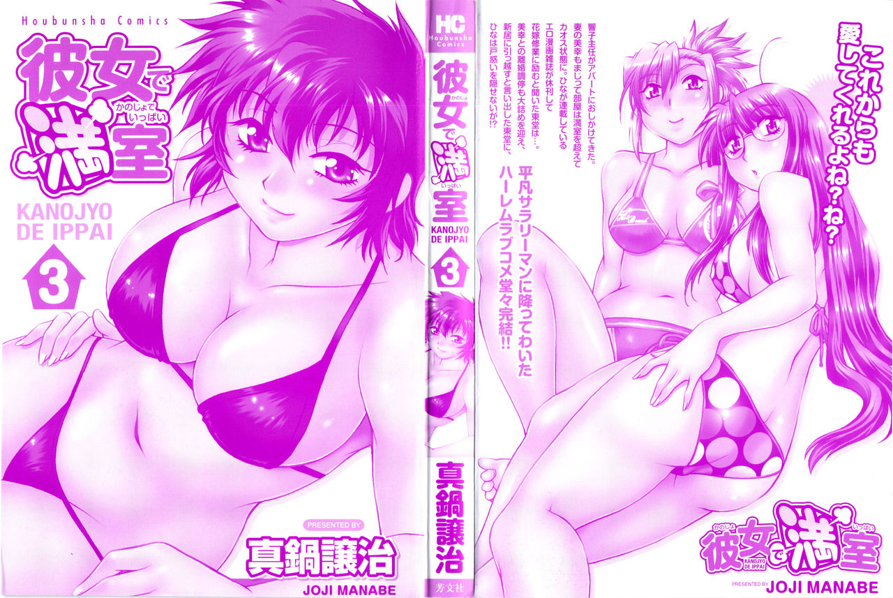 Kanojo de Ippai 3 Ch. 19-26 page 2 full