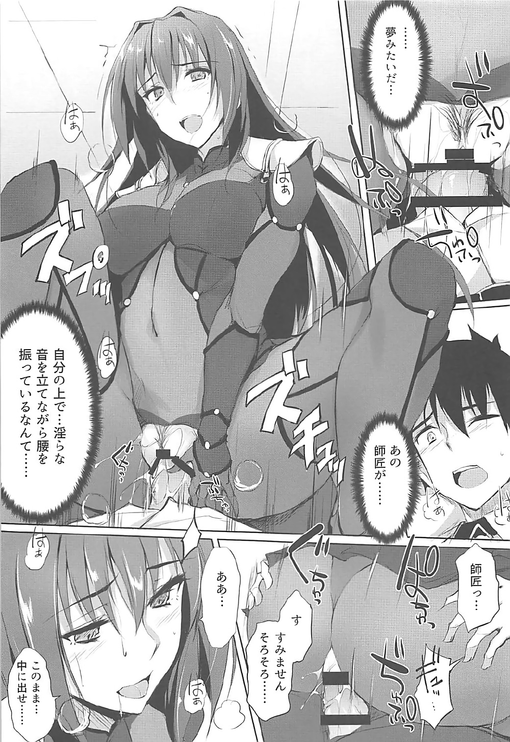 Shishou wa Midara na Yami no Joou page 12 full