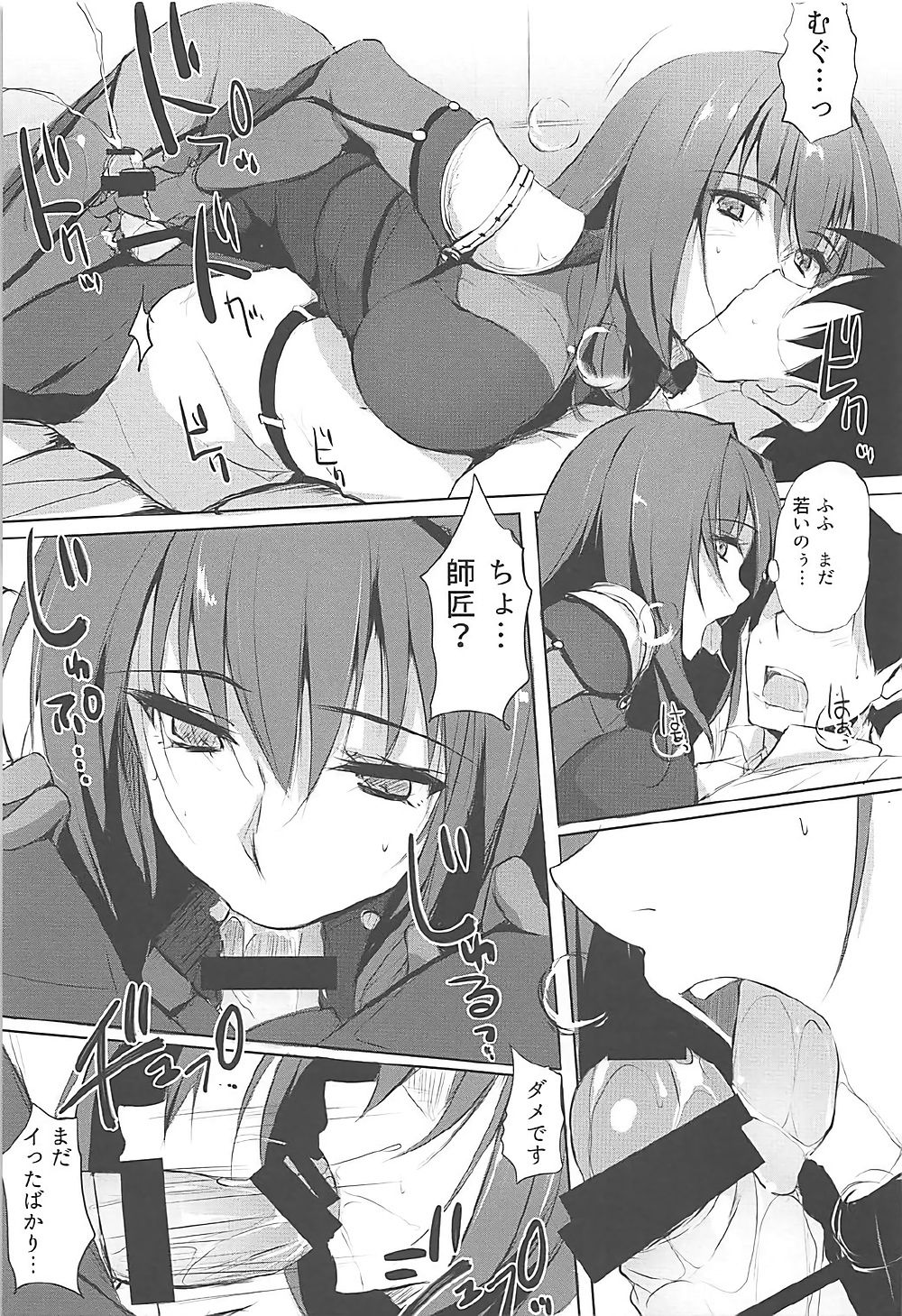 Shishou wa Midara na Yami no Joou page 8 full
