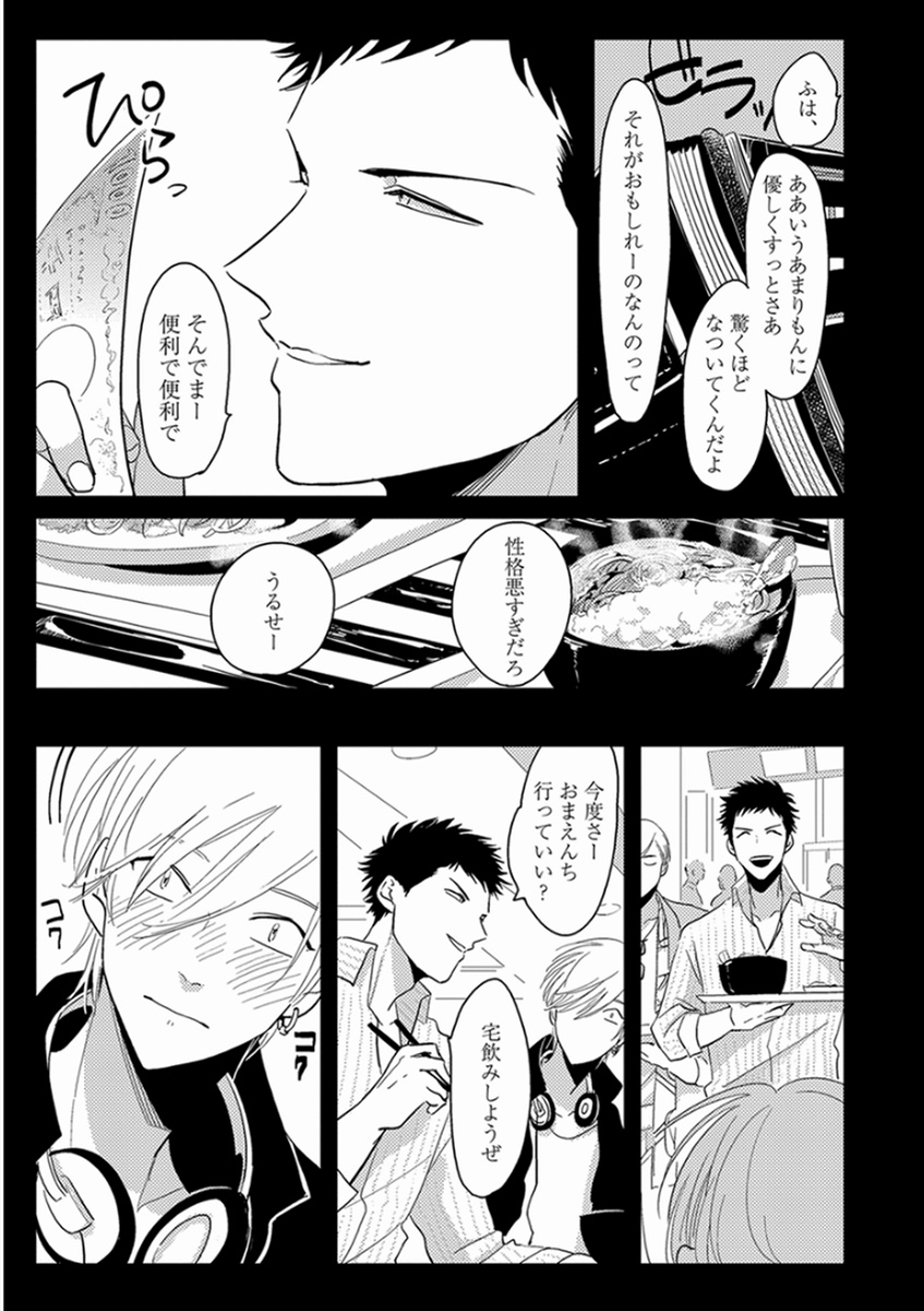 Yajirushi page 11 full