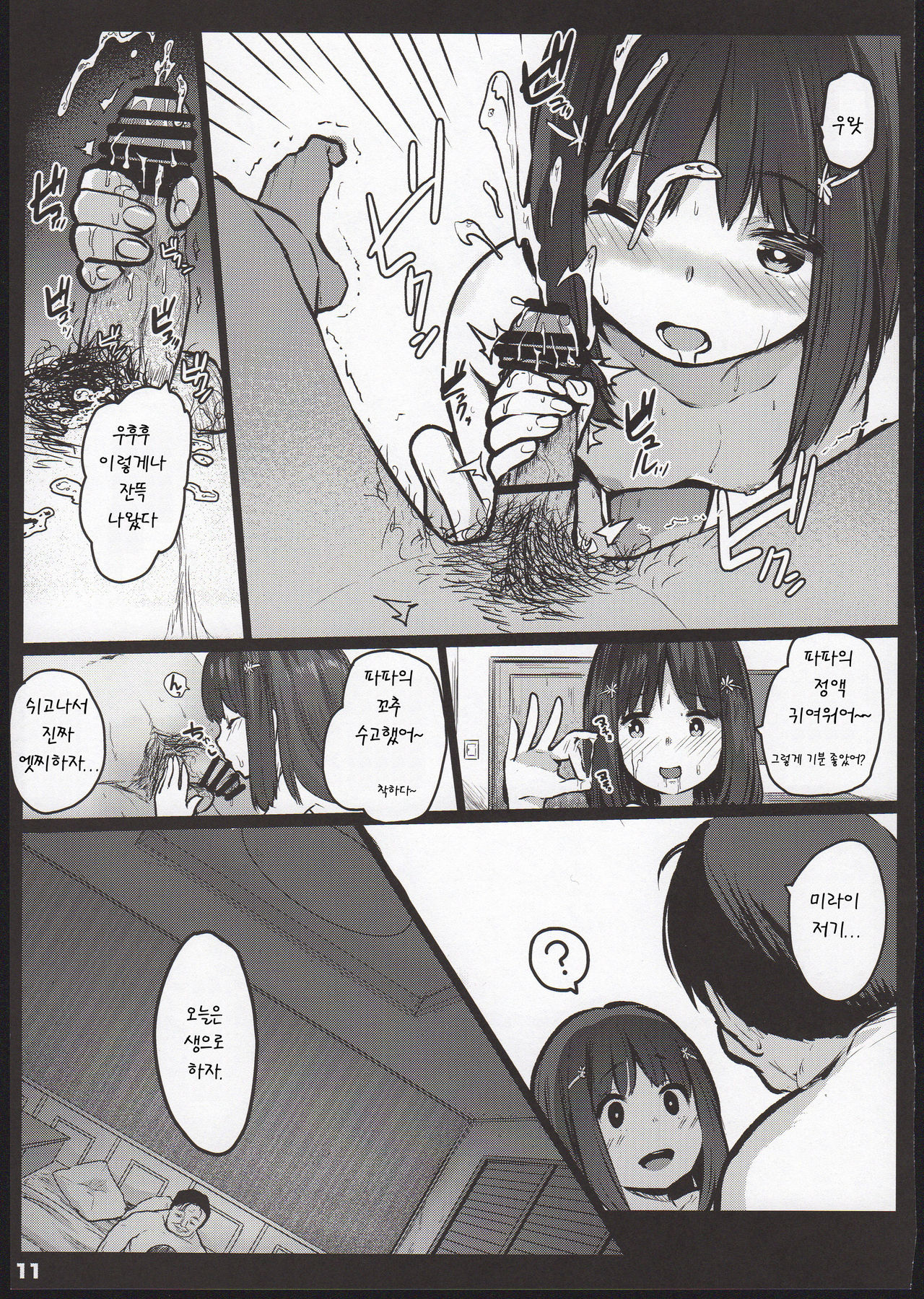 Randoseru Enkou Nisshi ~Minamoto Mirai no Baai~ | 란도셀 원교일기 ~미나모토 미라이의 경우~ page 11 full