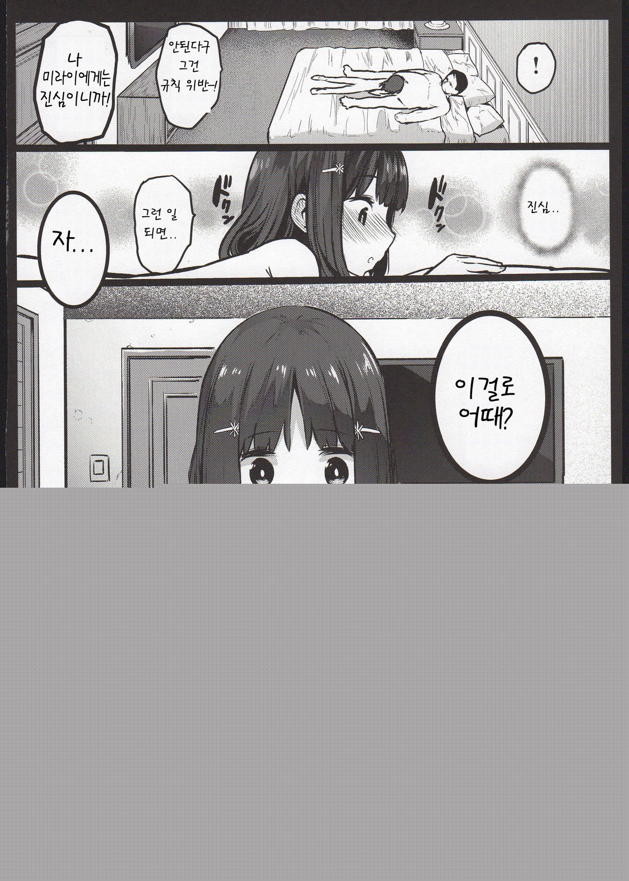 Randoseru Enkou Nisshi ~Minamoto Mirai no Baai~ | 란도셀 원교일기 ~미나모토 미라이의 경우~ page 12 full