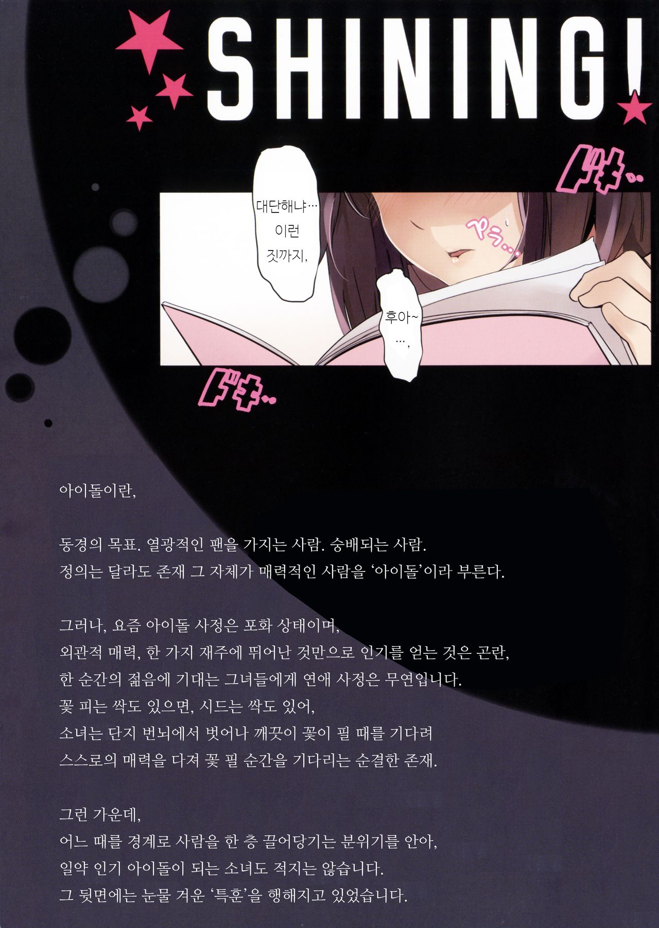 SHINING! page 2 full