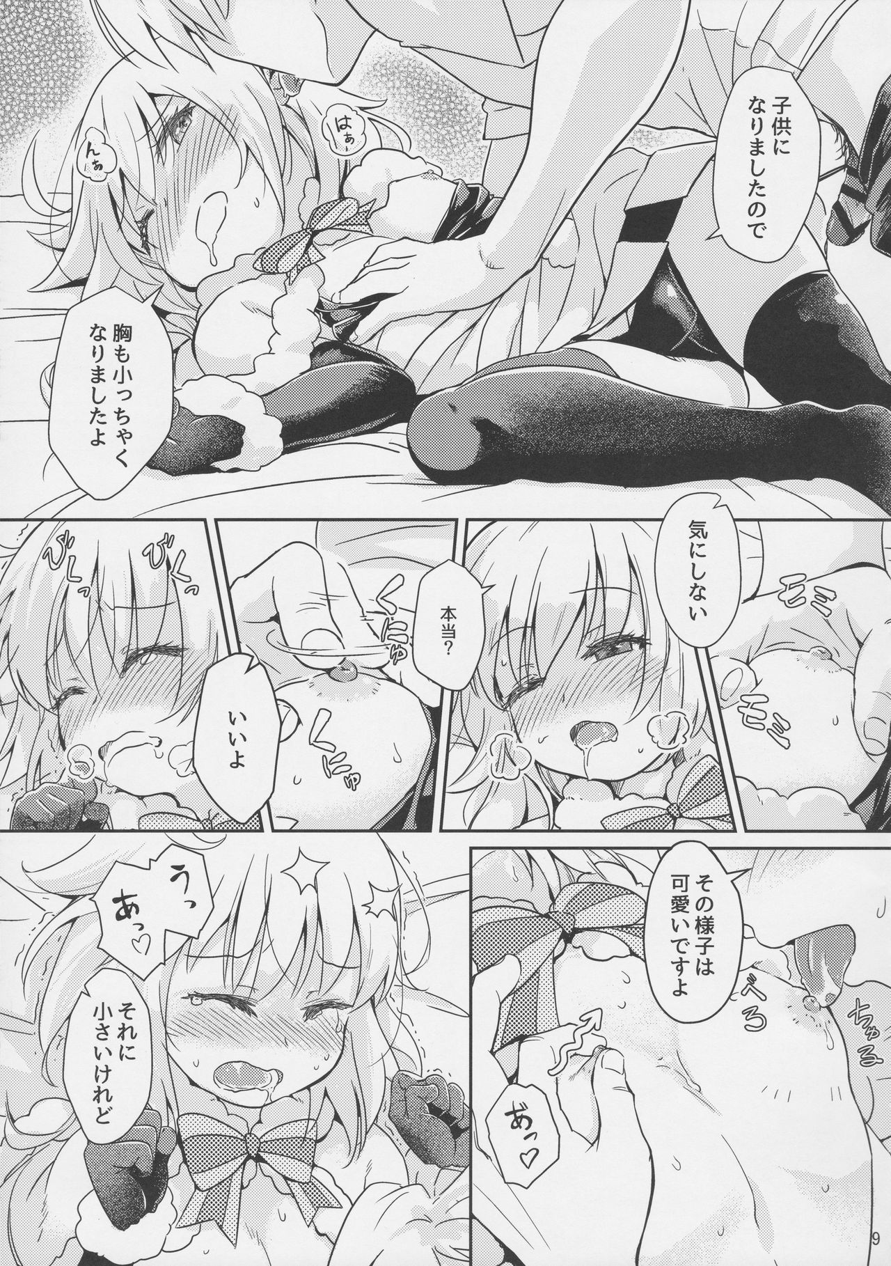 Jeanne Lily wa Yoiko? page 10 full