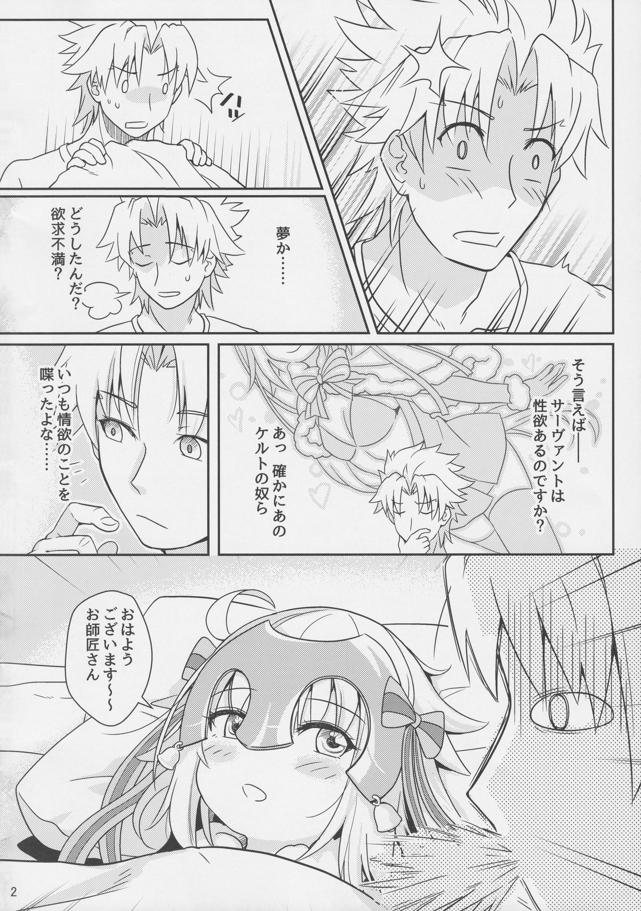 Jeanne Lily wa Yoiko? page 3 full