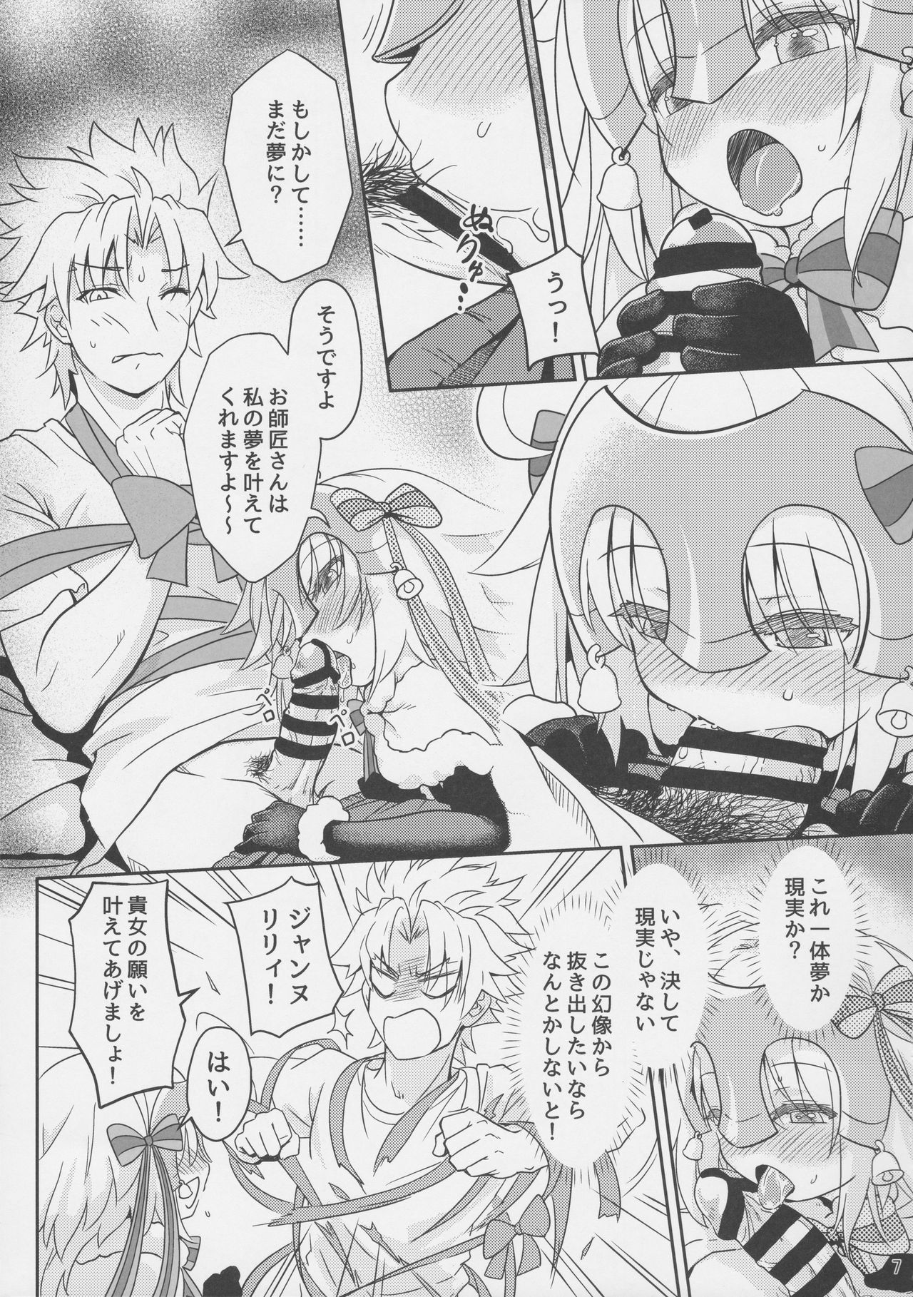 Jeanne Lily wa Yoiko? page 8 full