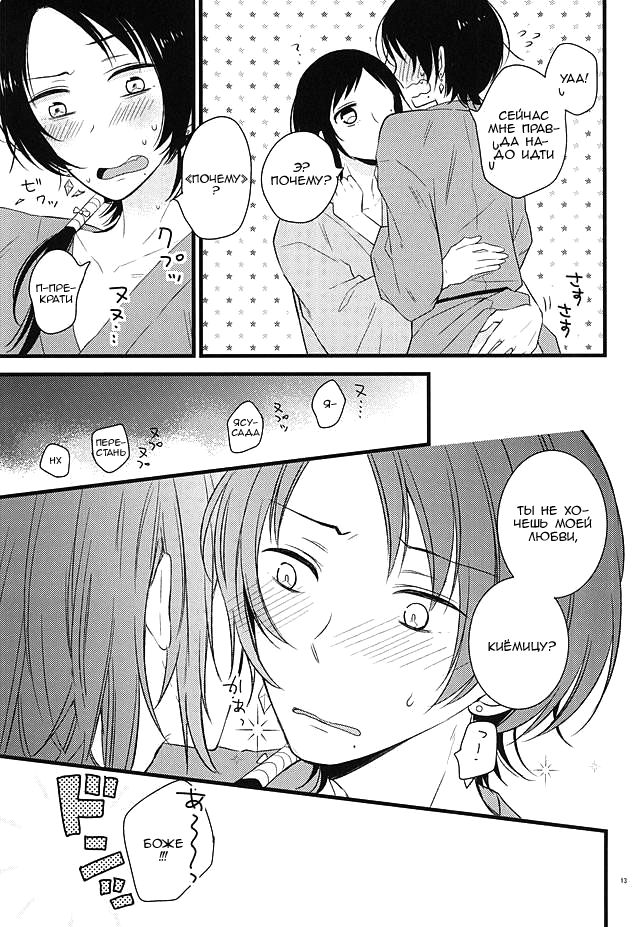 Atsukute Tokechaisou page 10 full
