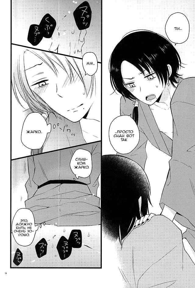 Atsukute Tokechaisou page 11 full