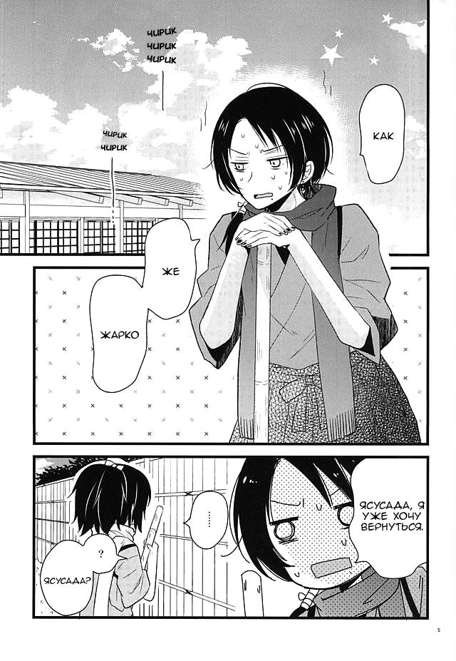 Atsukute Tokechaisou page 2 full