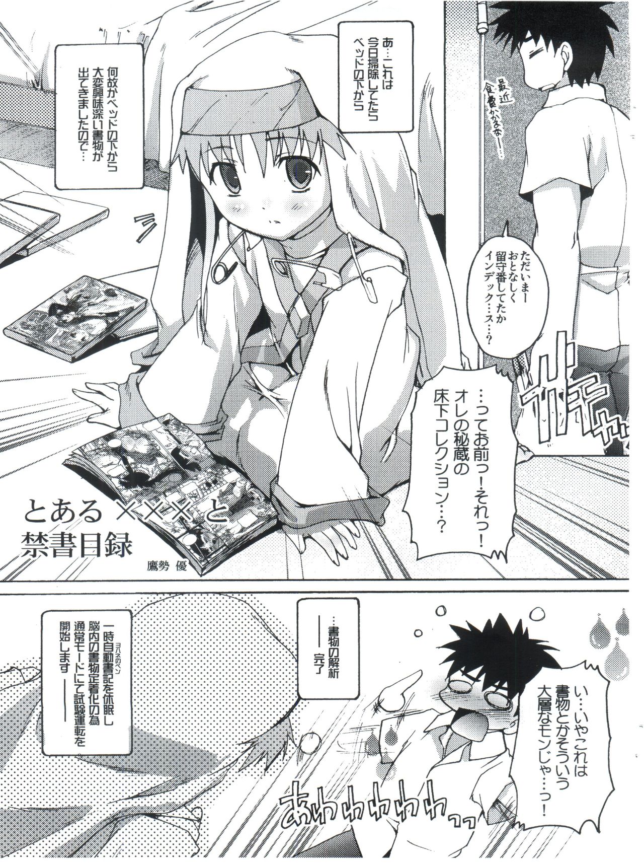 Toaru xxx To Index page 2 full