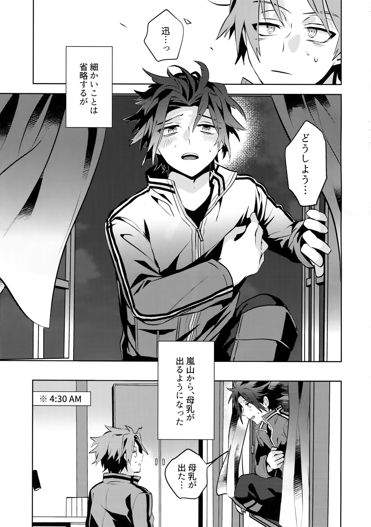 Arashiyama Oishii Bonyuu Tokunou 5.3 page 4 full
