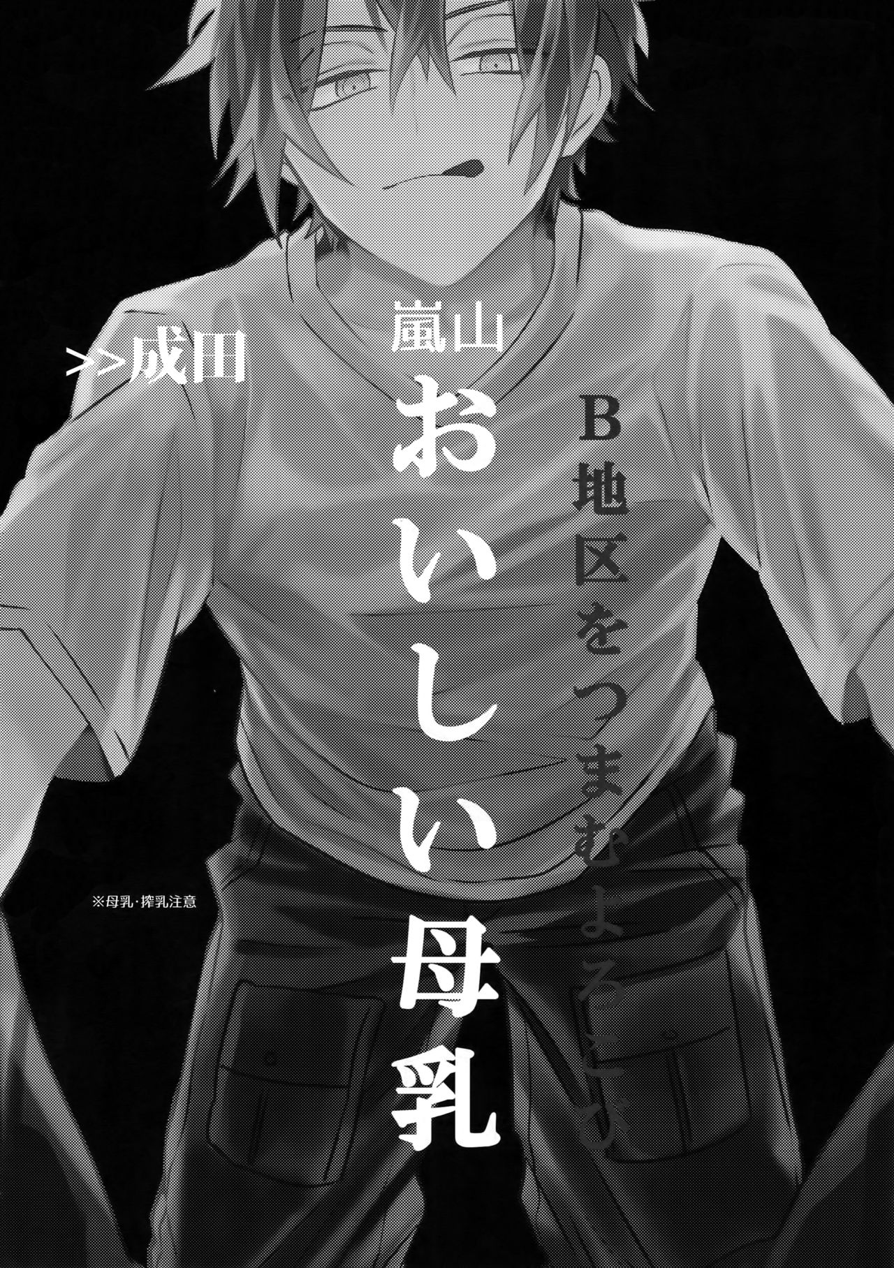 Arashiyama Oishii Bonyuu Tokunou 5.3 page 5 full