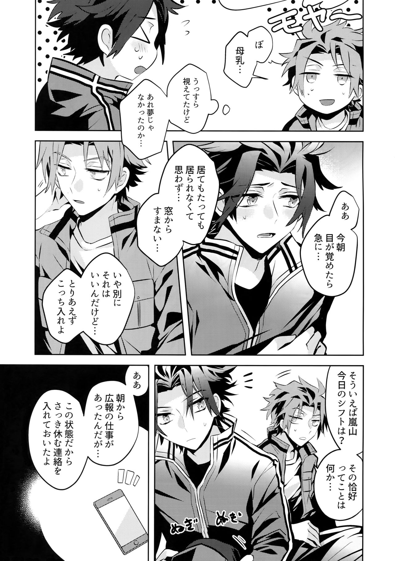 Arashiyama Oishii Bonyuu Tokunou 5.3 page 6 full