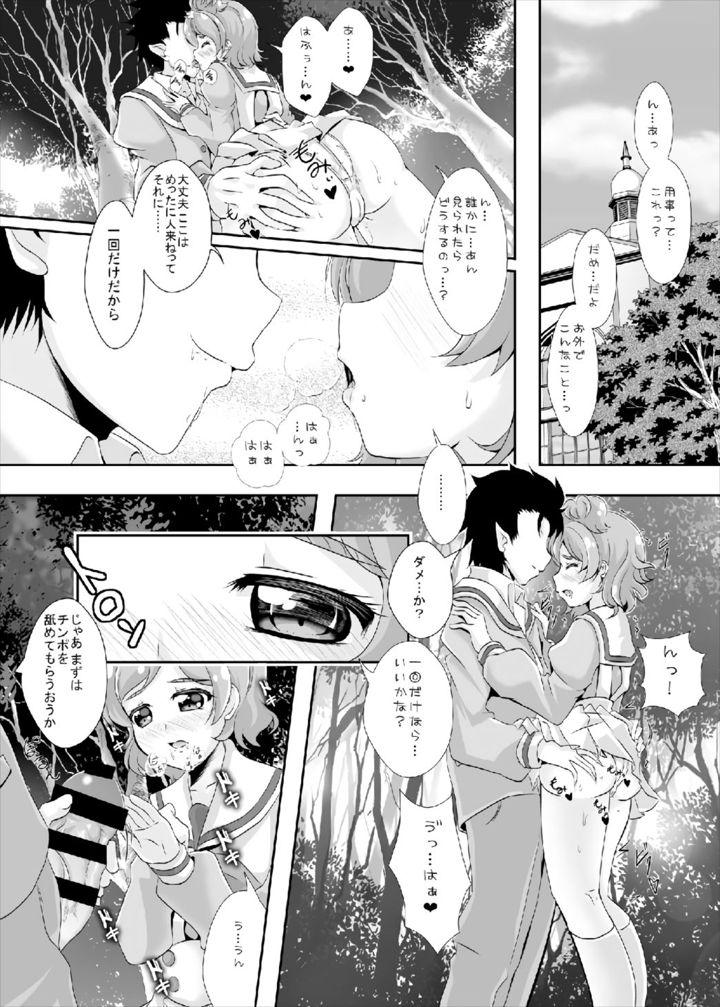 Himegoto page 7 full