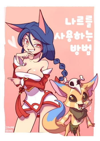 [Strong Bana] How to use Gnar (League of Legends) [Korean] cover