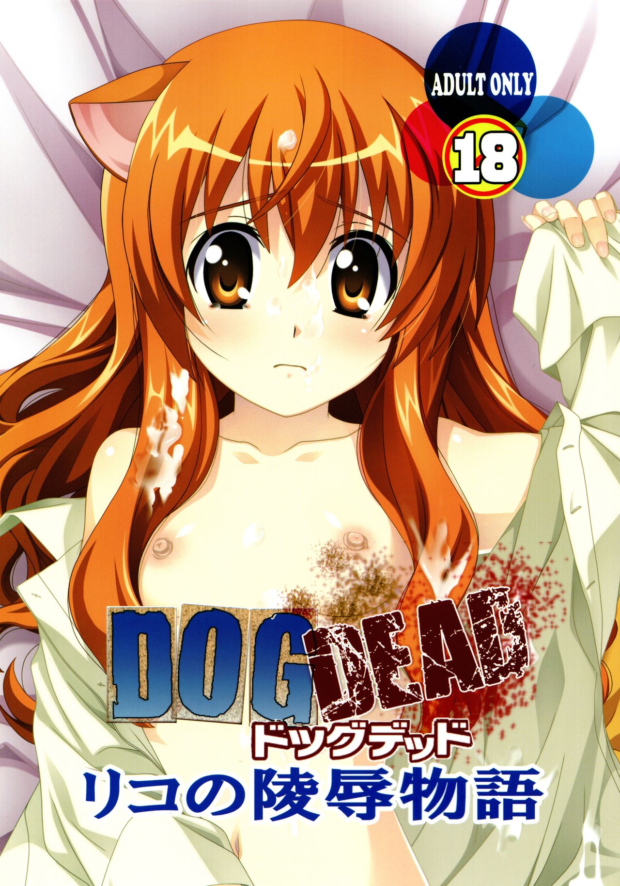DOG DEAD page 1 full