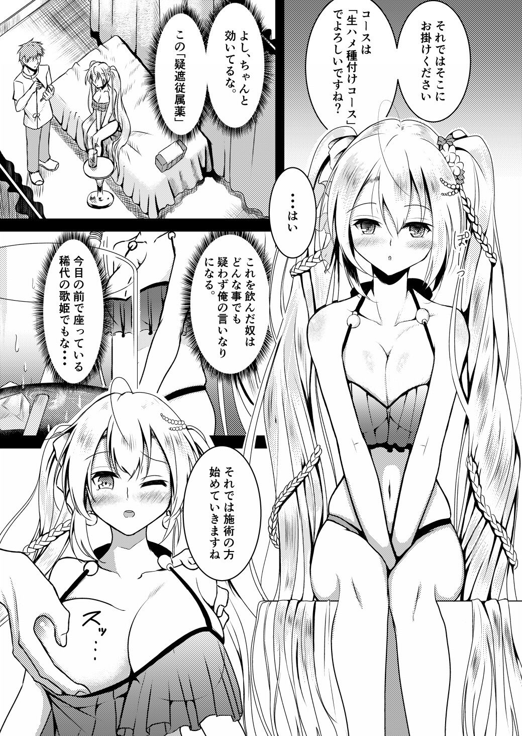Raindear no Mijikai Ero Manga page 1 full