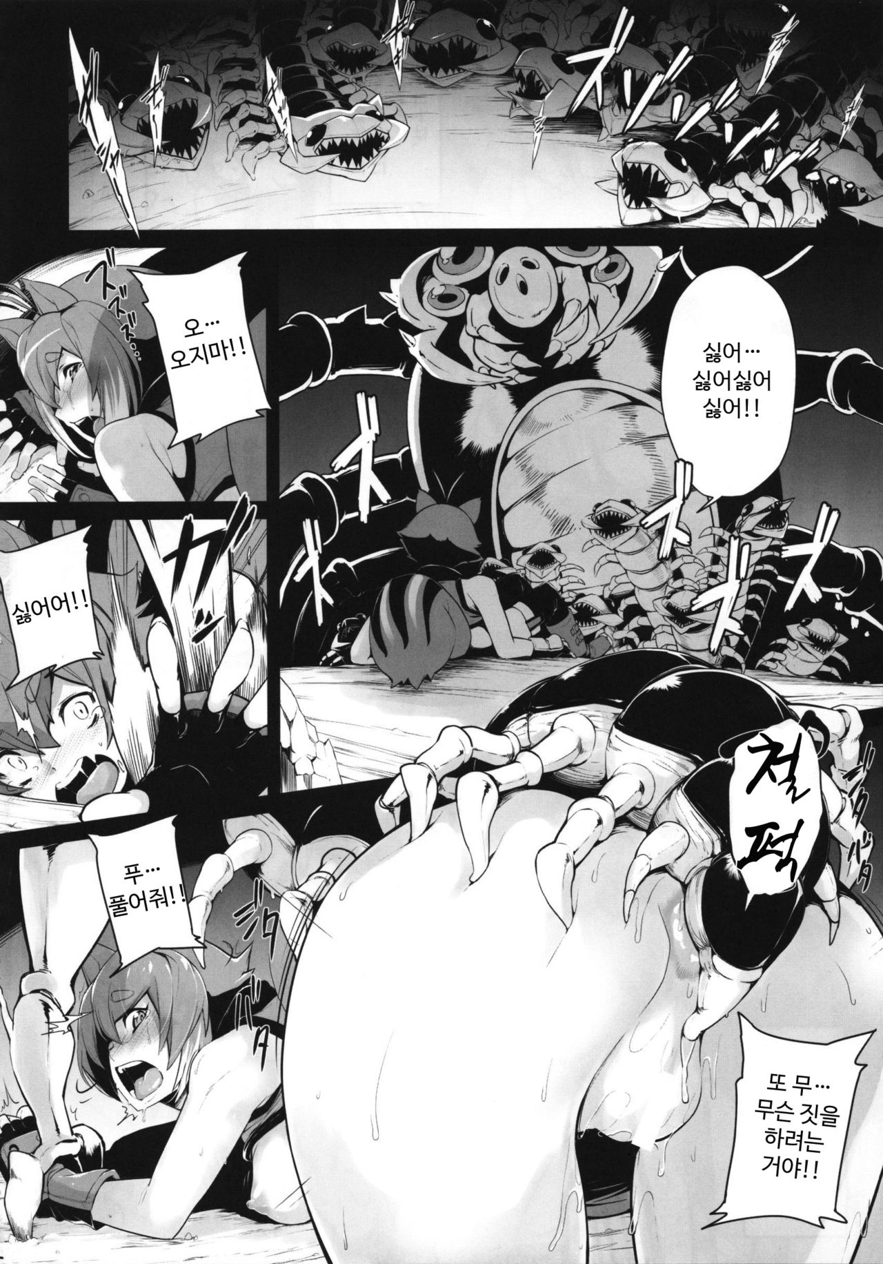 SANCHU | 산충 page 3 full