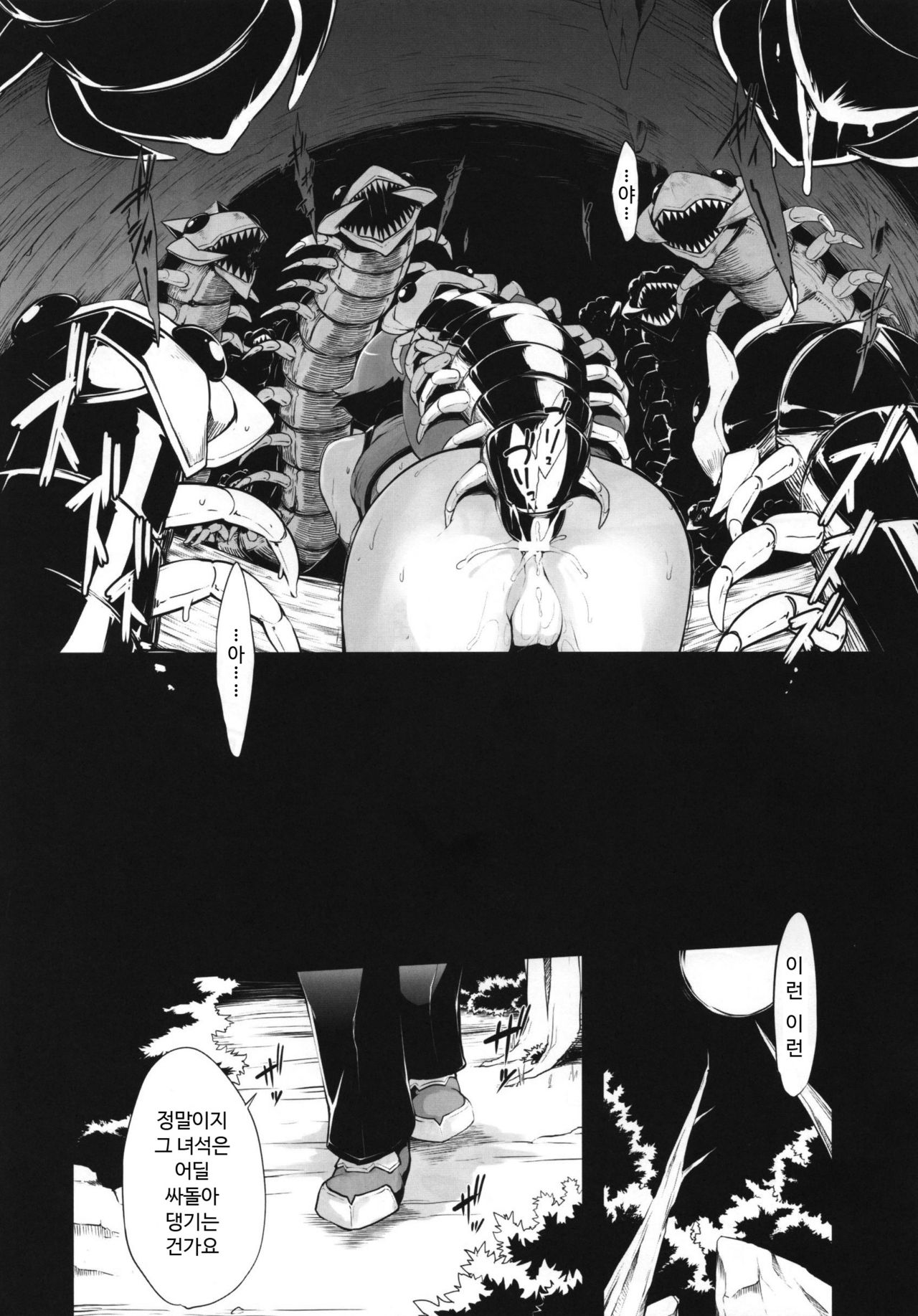 SANCHU | 산충 page 7 full