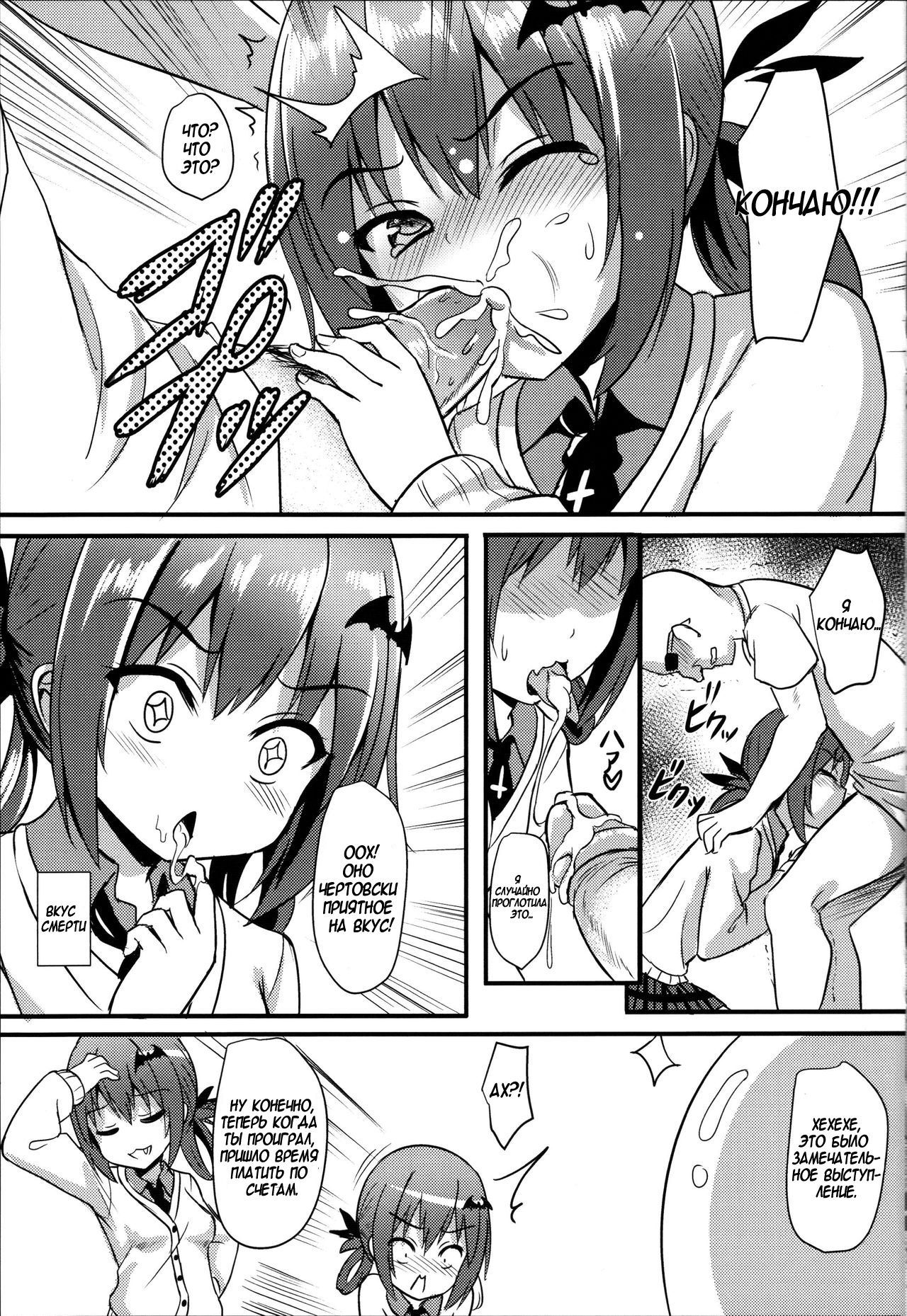 Bakakuma Satania’s Human Domination Plan page 8 full