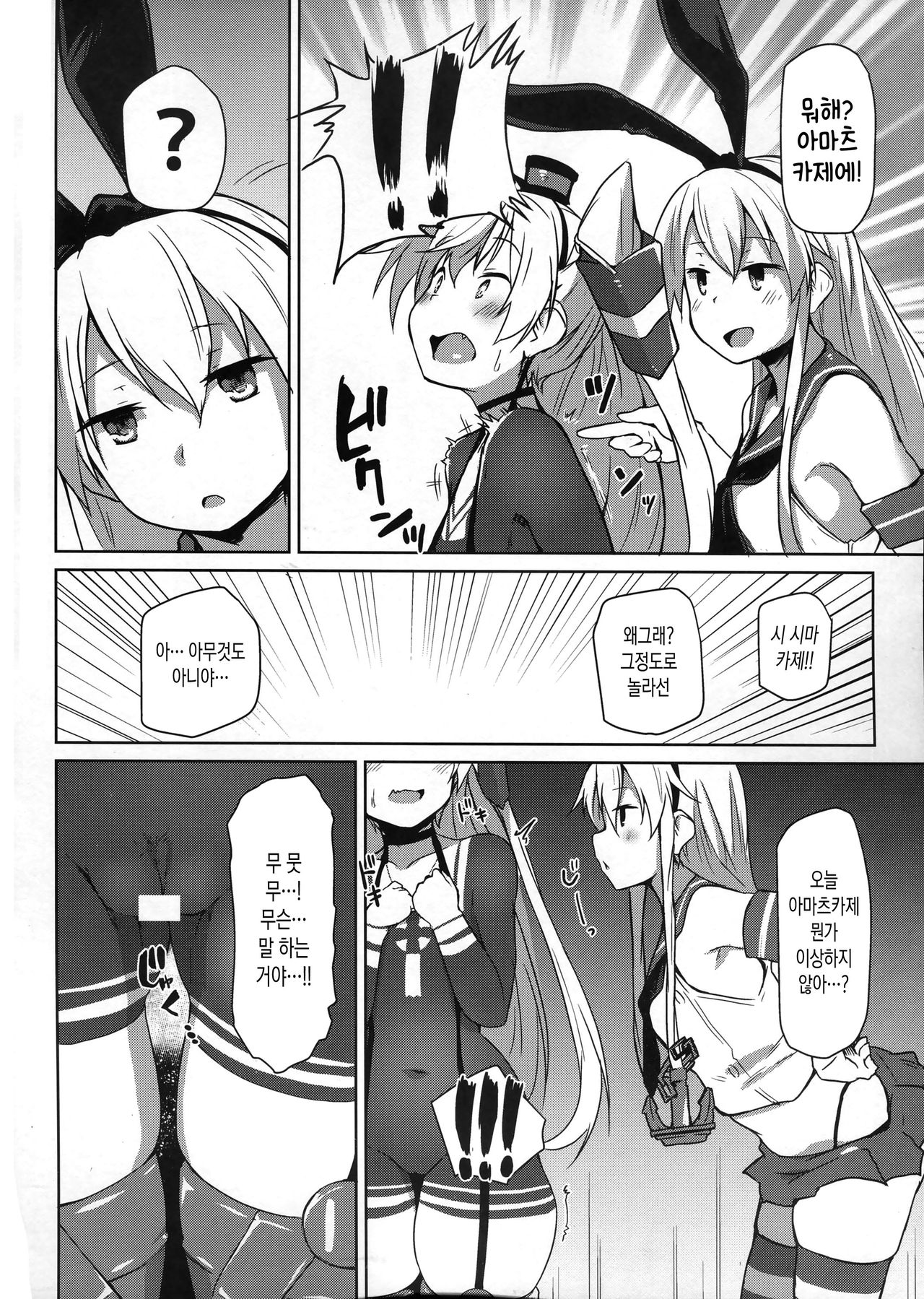 Himitsukaze | 비밀의 아마츠카제 page 10 full