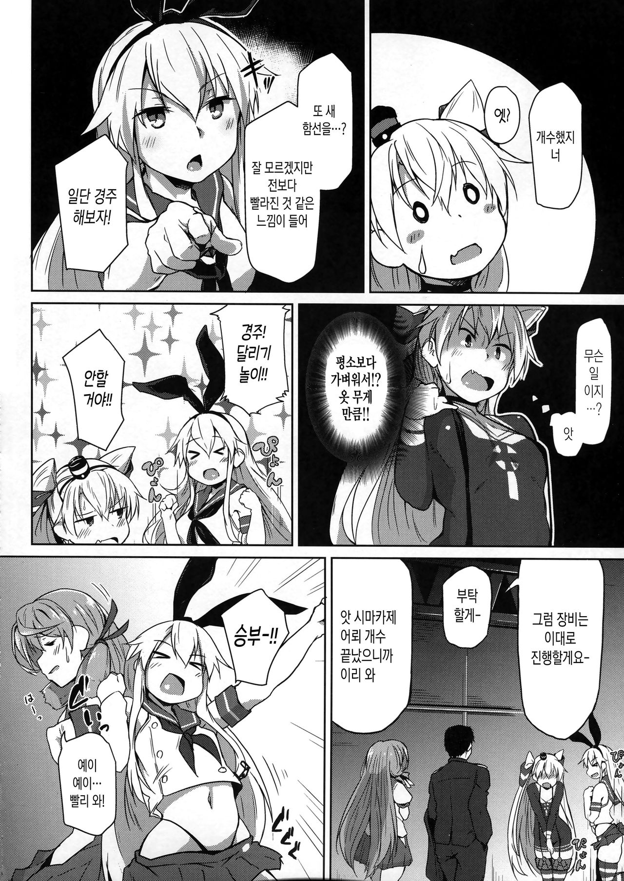 Himitsukaze | 비밀의 아마츠카제 page 12 full