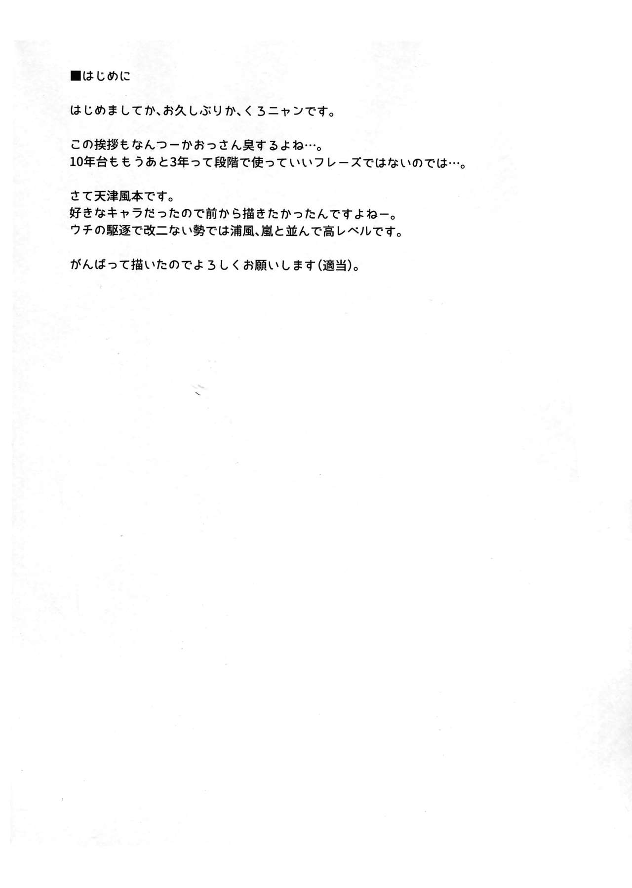 Himitsukaze | 비밀의 아마츠카제 page 4 full