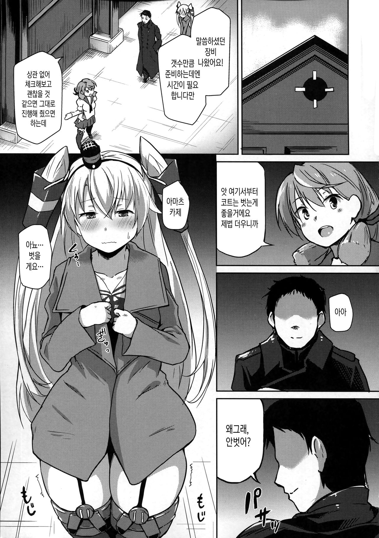 Himitsukaze | 비밀의 아마츠카제 page 5 full