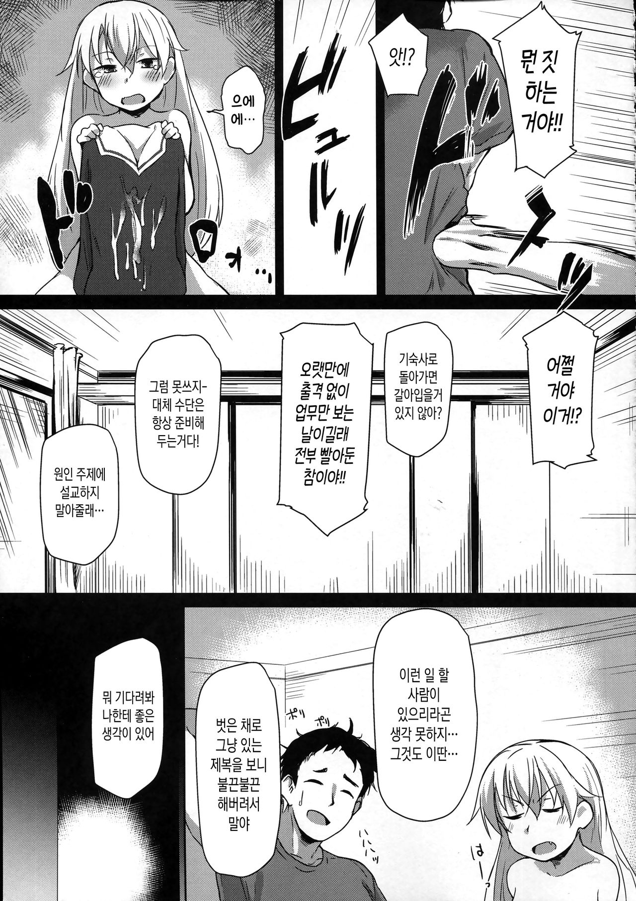 Himitsukaze | 비밀의 아마츠카제 page 7 full