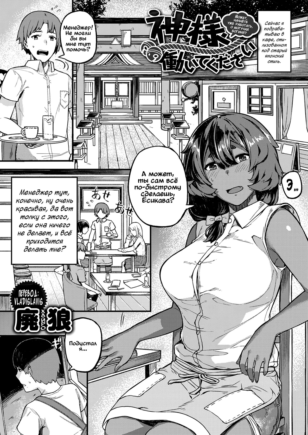 Kami-sama Hataraite Kudasai | Может, начнёте уже работать, о могучая  богиня? - Page 1 - Comic Porn XXX