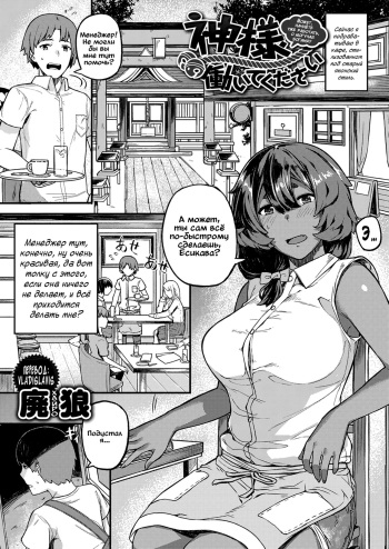 [Highlow] Kami-sama Hataraite Kudasai | Может, начнёте уже работать, о могучая богиня? (COMIC Anthurium 2017-10) [Russian] [Vladislavis] cover