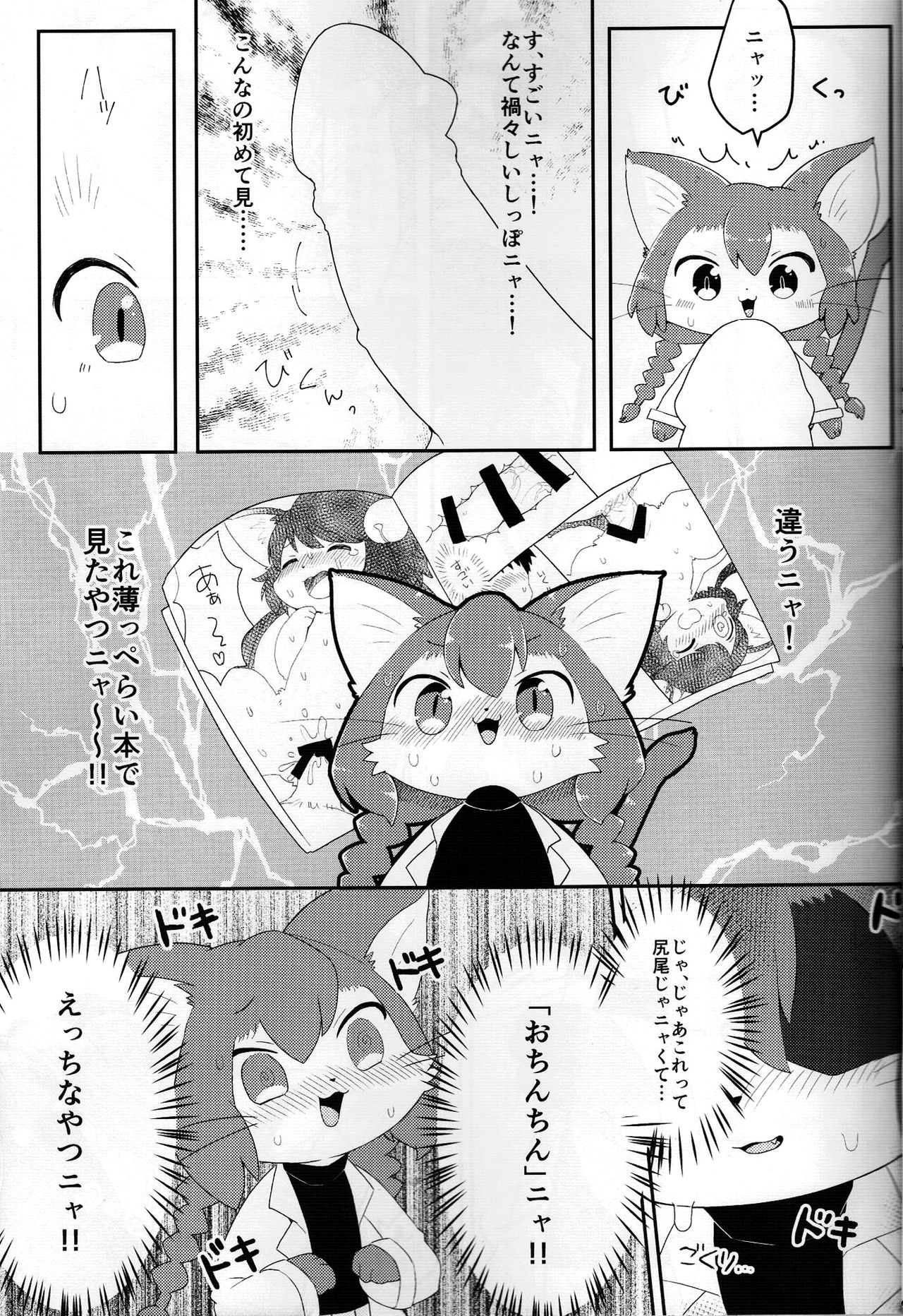 Neko Hakase no Ecchi na Hon page 11 full
