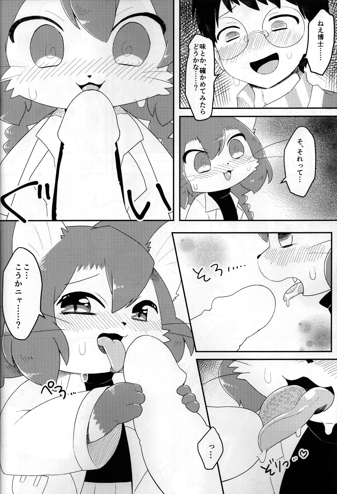 Neko Hakase no Ecchi na Hon page 12 full