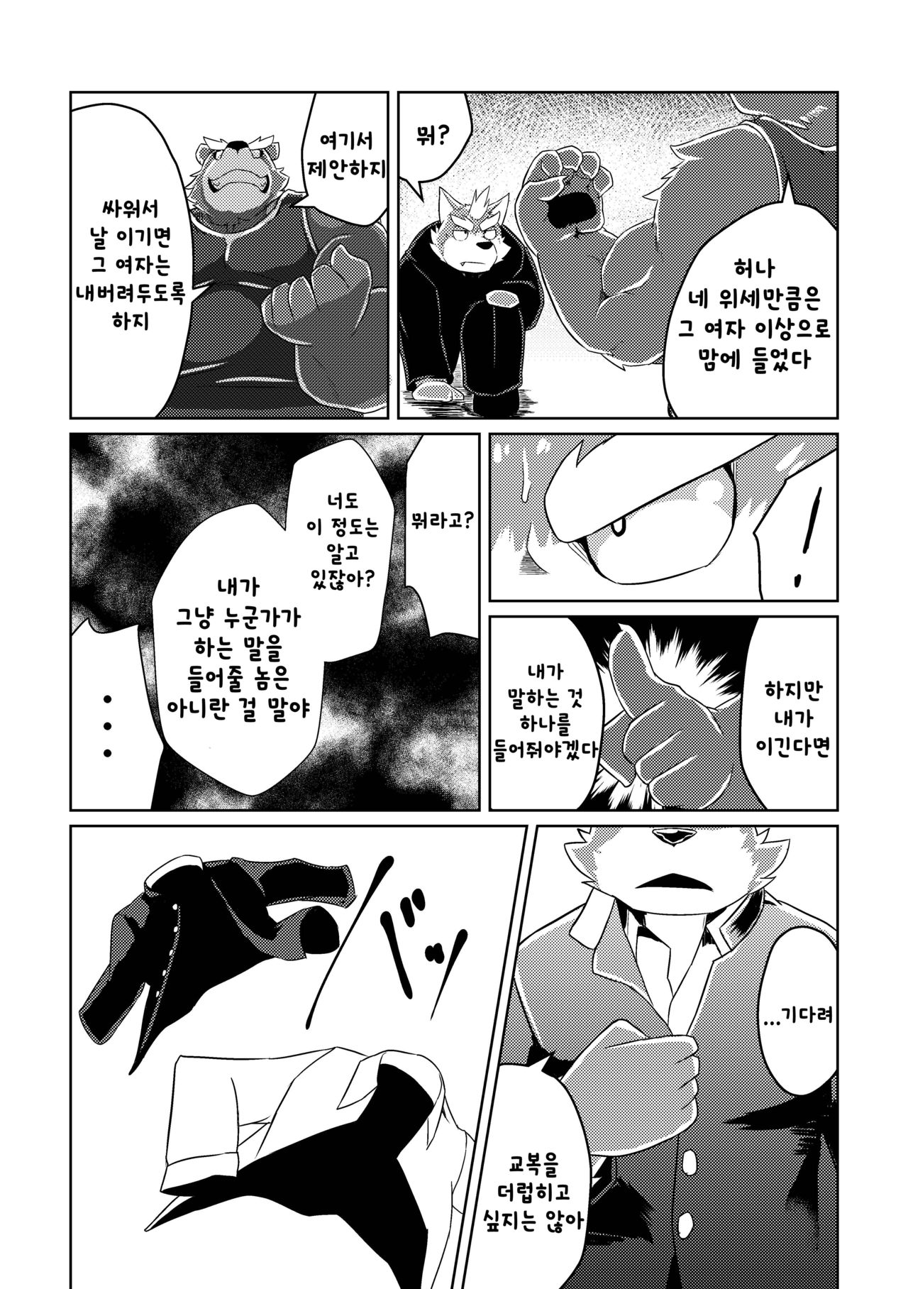 PASSION Ookami Sousuke no Junan page 11 full