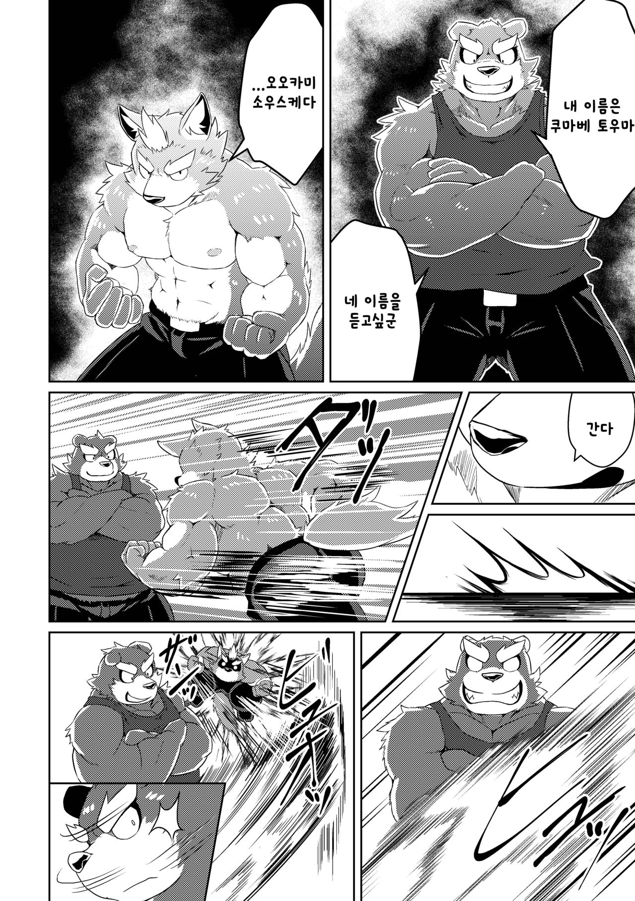 PASSION Ookami Sousuke no Junan page 12 full