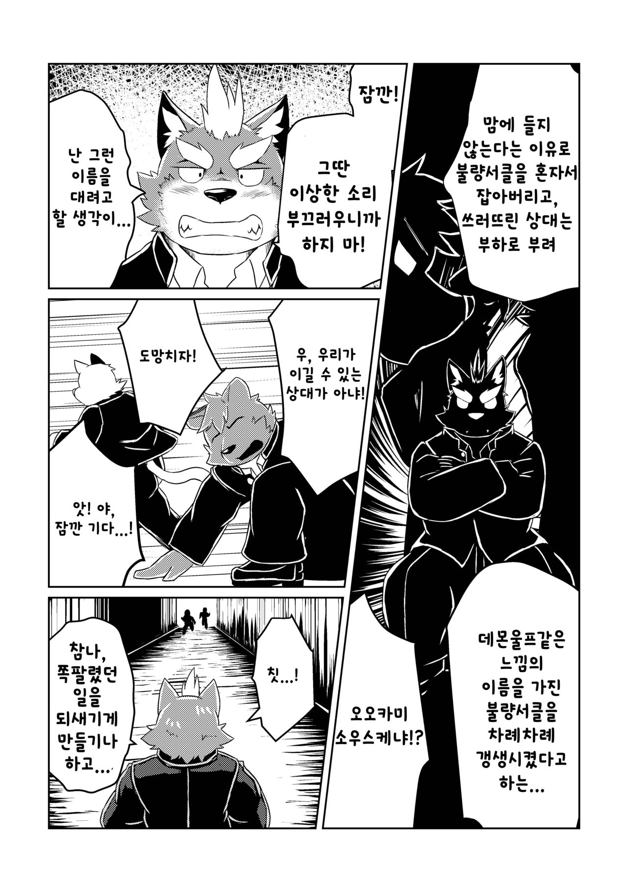 PASSION Ookami Sousuke no Junan page 4 full