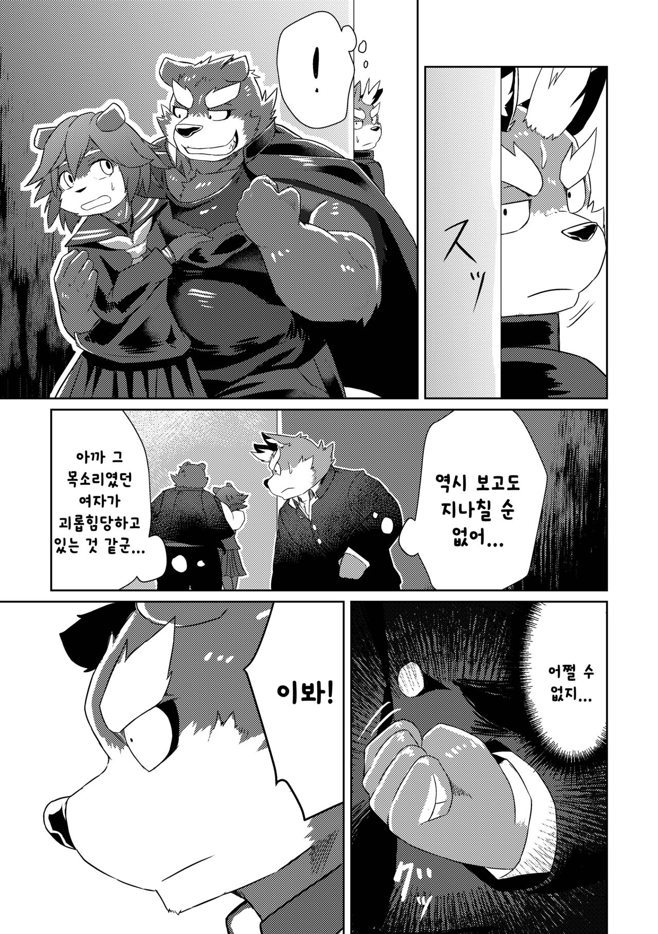 PASSION Ookami Sousuke no Junan page 7 full